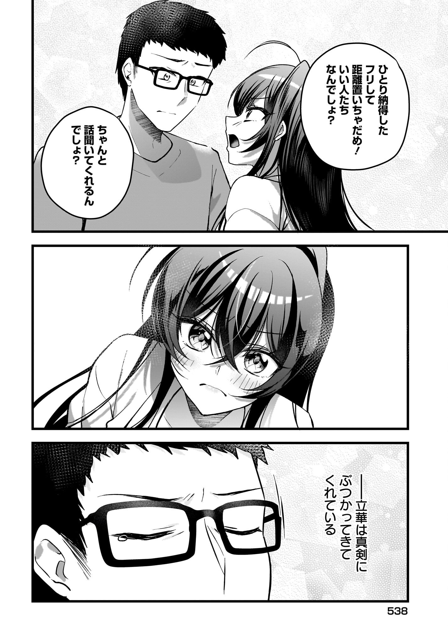 Gariben-kun to Uraaka-san Chapter 10 32ページ