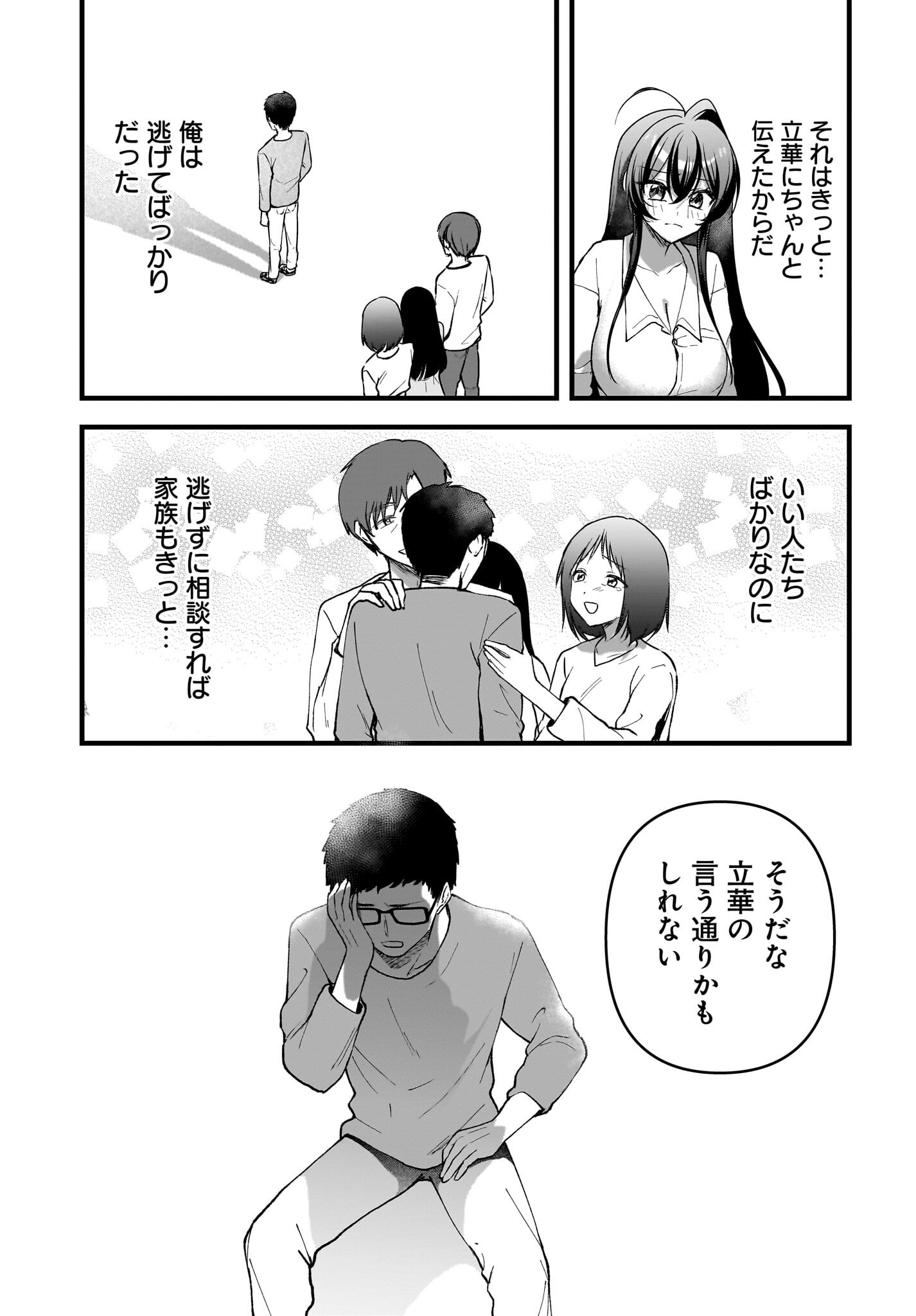 Gariben-kun to Uraaka-san Chapter 10 33ページ