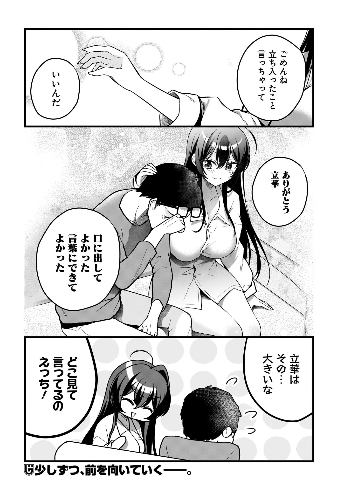Gariben-kun to Uraaka-san Chapter 10 34ページ