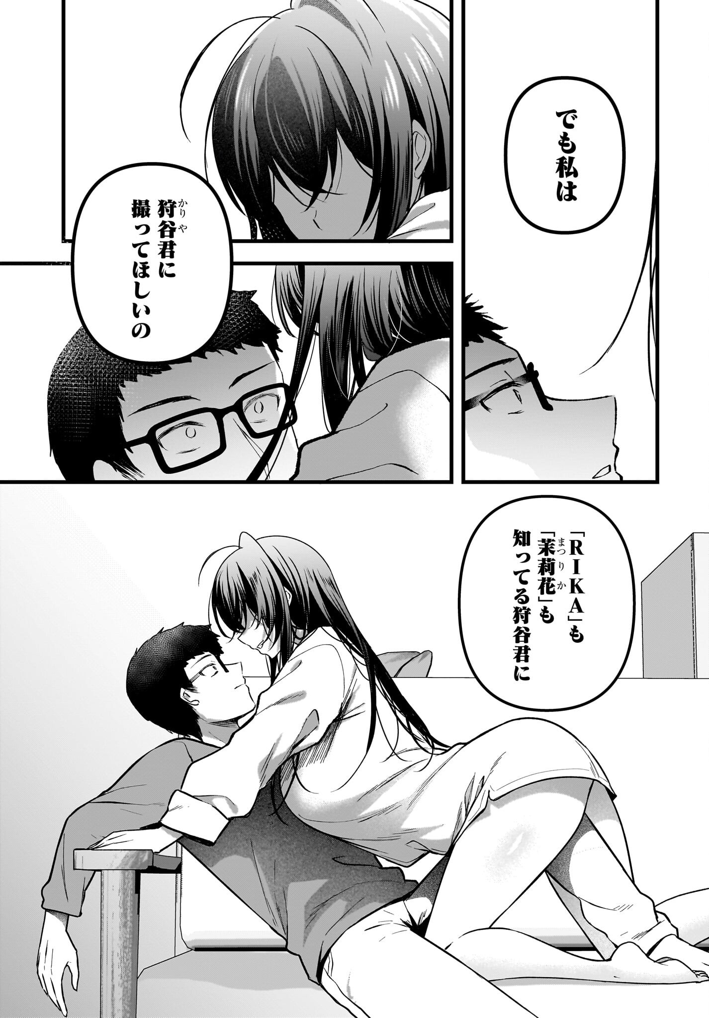 Gariben-kun to Uraaka-san Chapter 10 5ページ