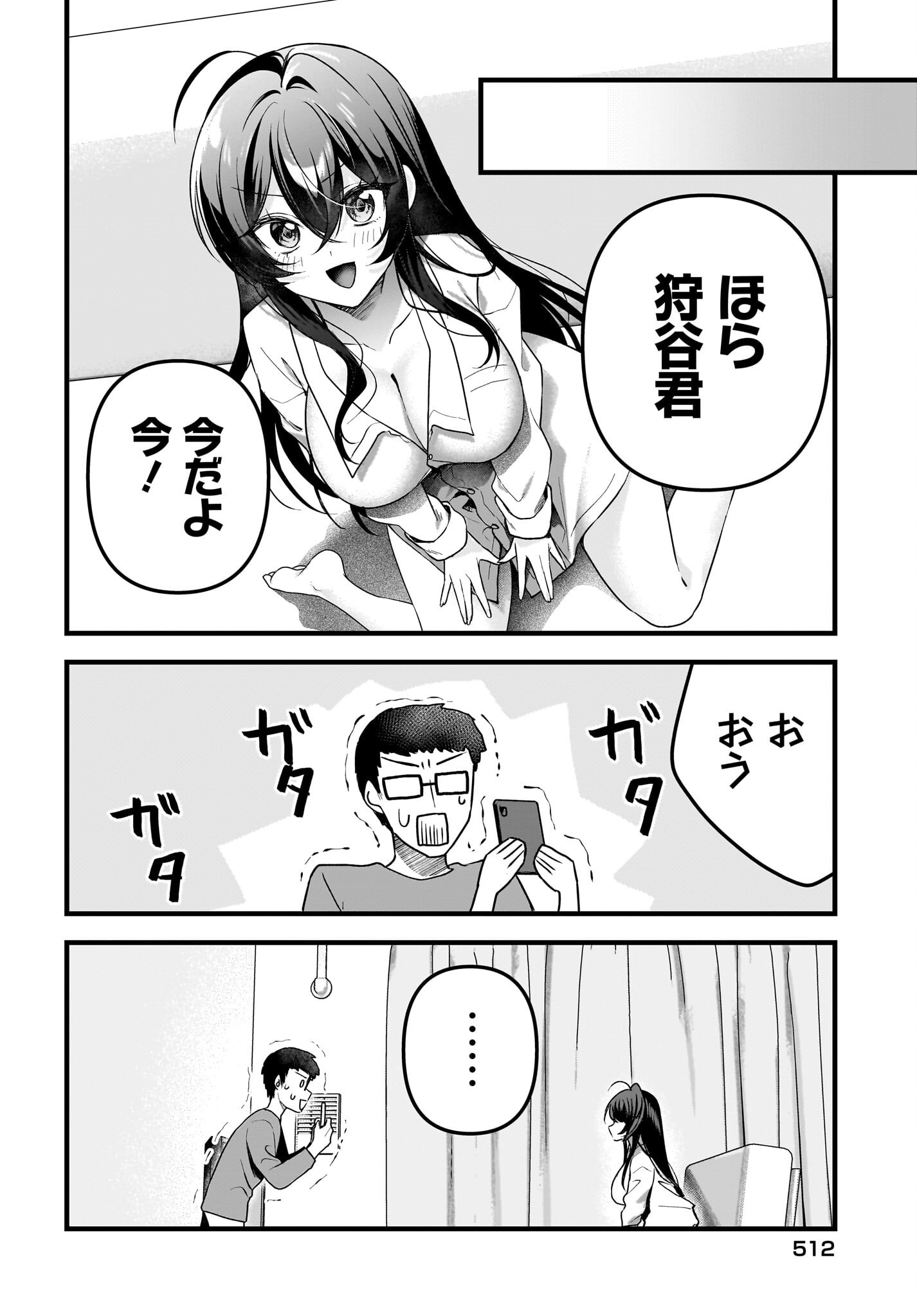 Gariben-kun to Uraaka-san Chapter 10 6ページ