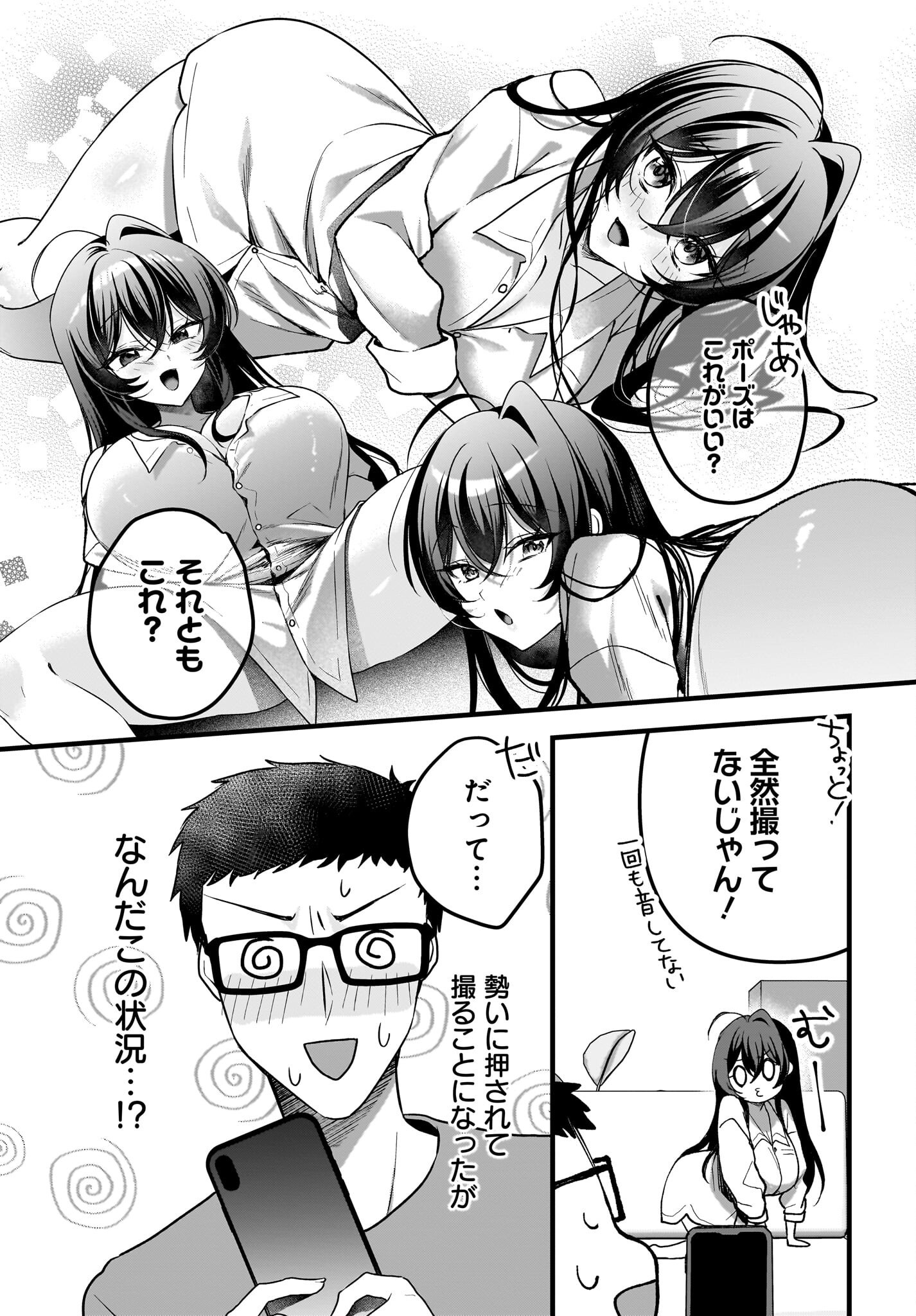 Gariben-kun to Uraaka-san Chapter 10 7ページ