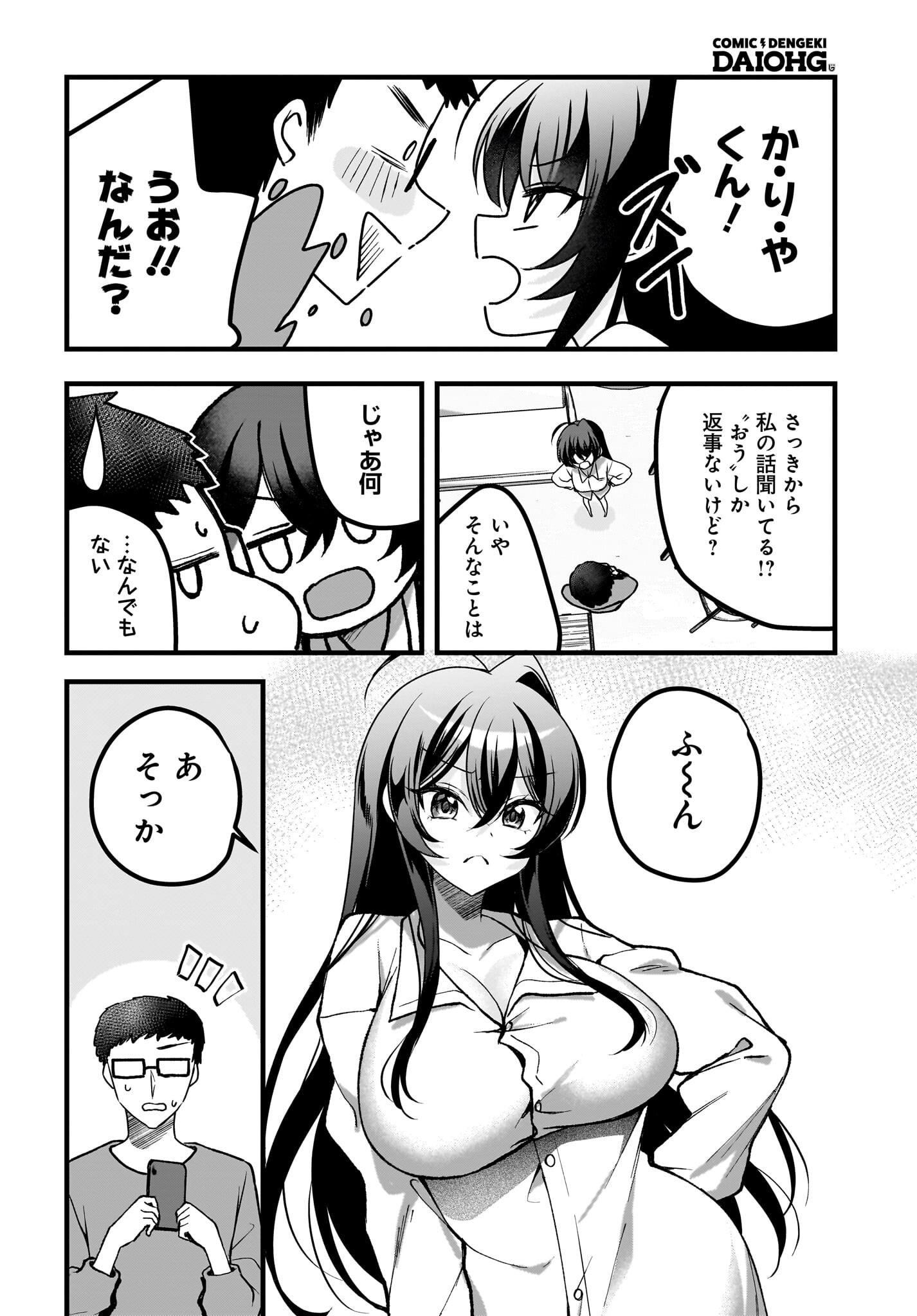 Gariben-kun to Uraaka-san Chapter 10 8ページ