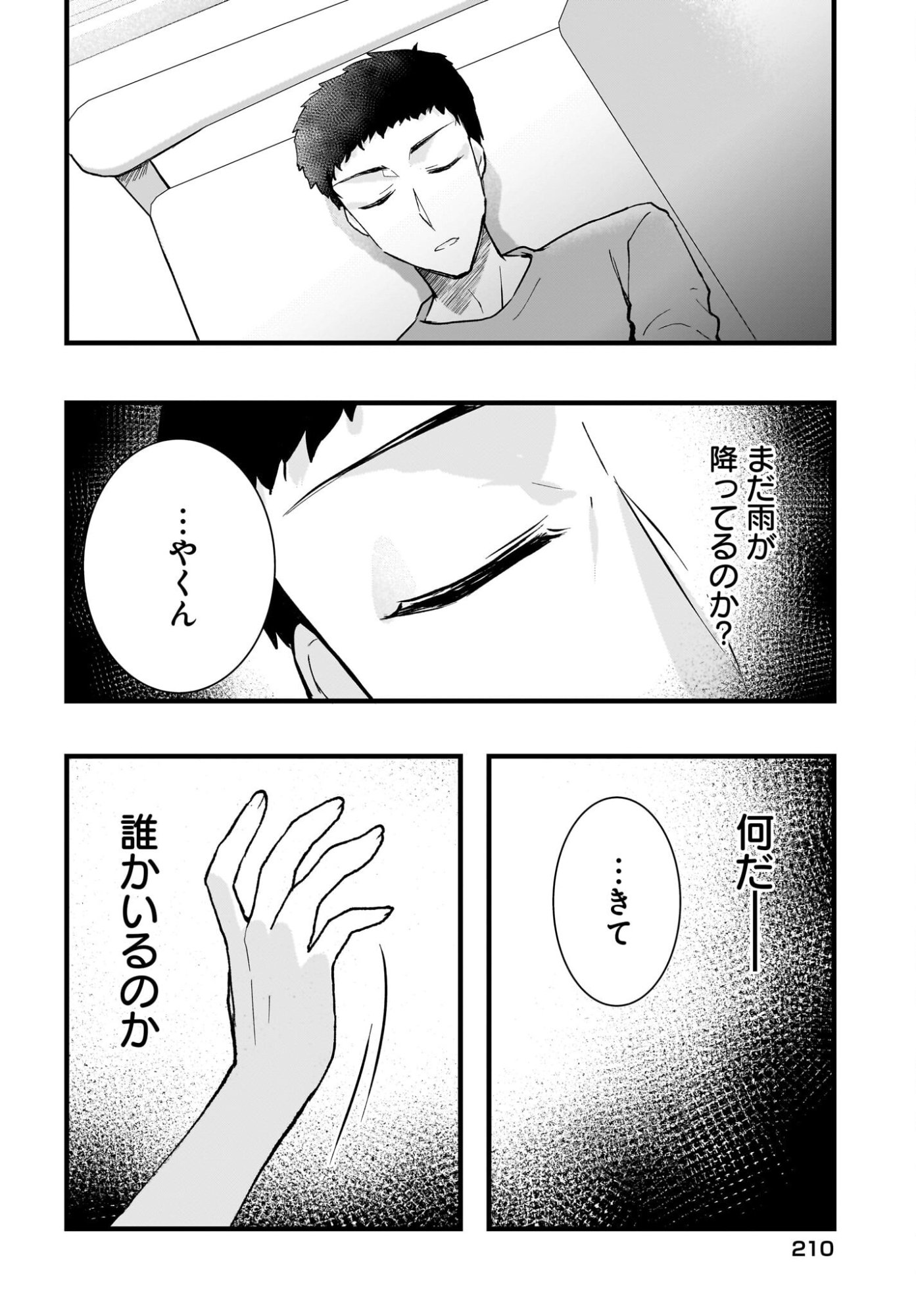 Gariben-kun to Uraaka-san Chapter 11 2ページ