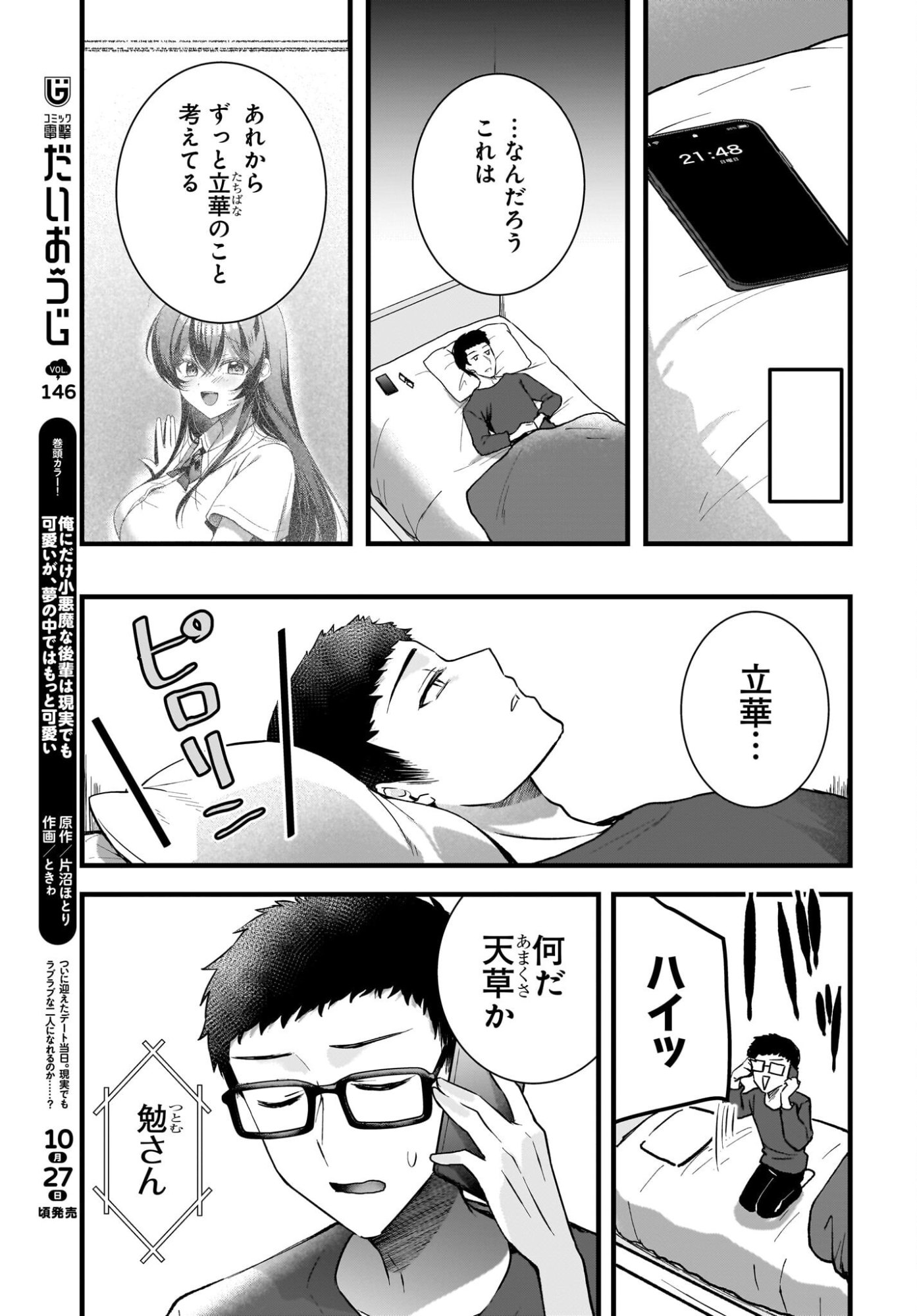 Gariben-kun to Uraaka-san Chapter 11 11ページ