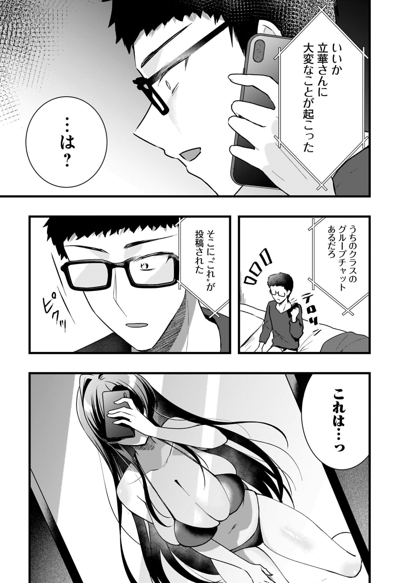 Gariben-kun to Uraaka-san Chapter 11 12ページ