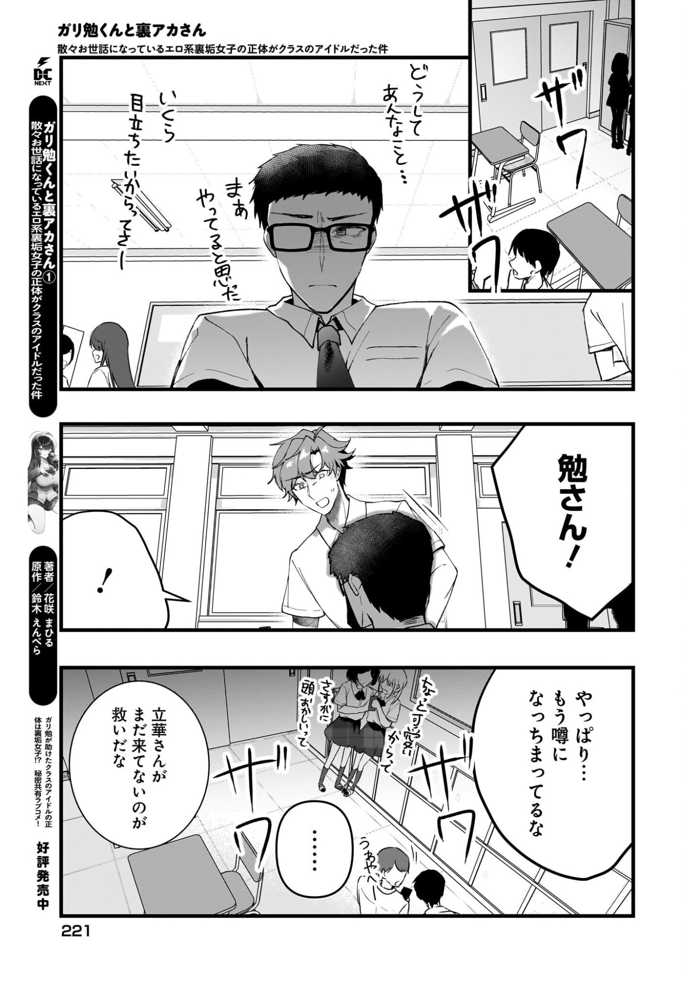 Gariben-kun to Uraaka-san Chapter 11 13ページ