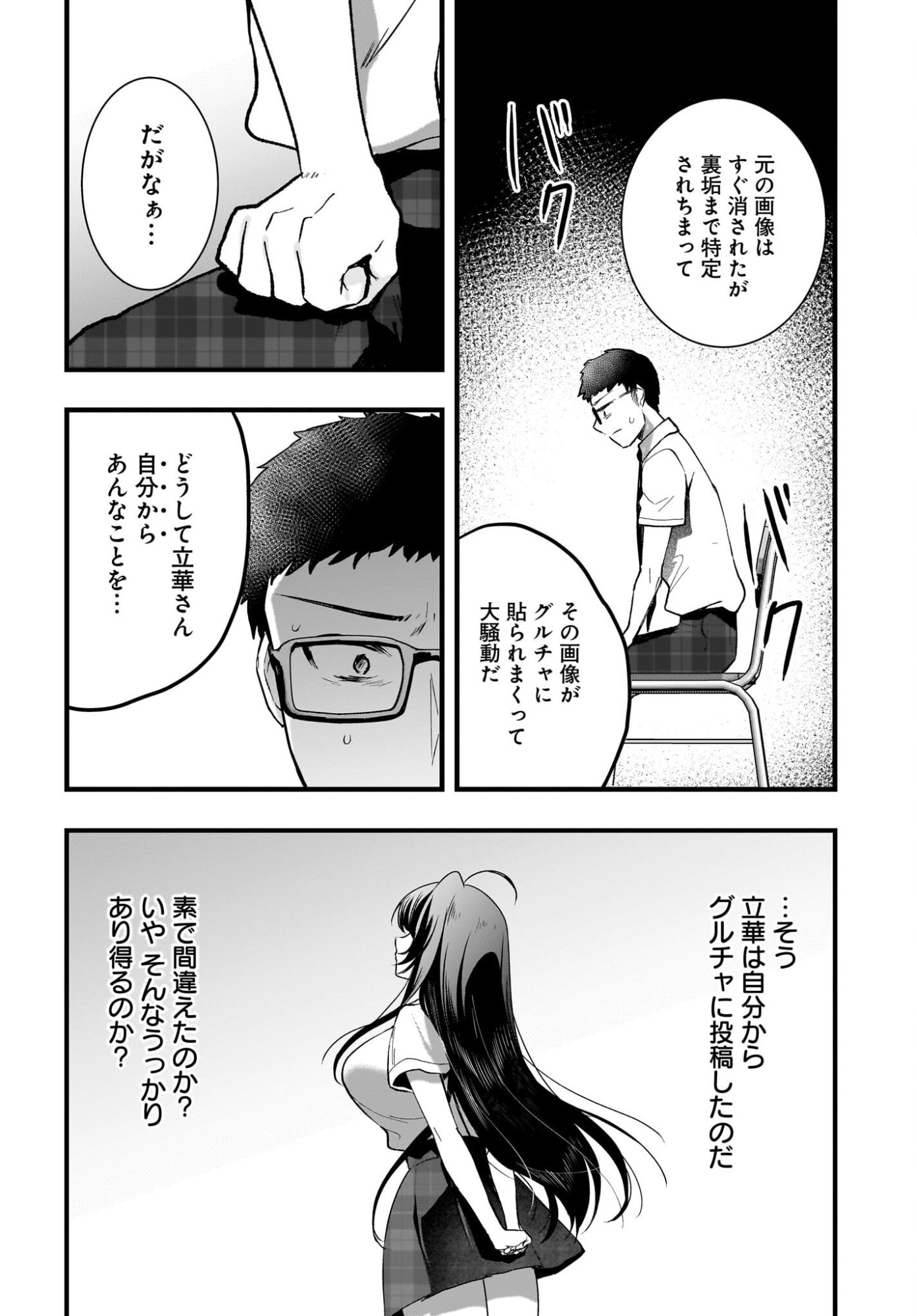 Gariben-kun to Uraaka-san Chapter 11 14ページ