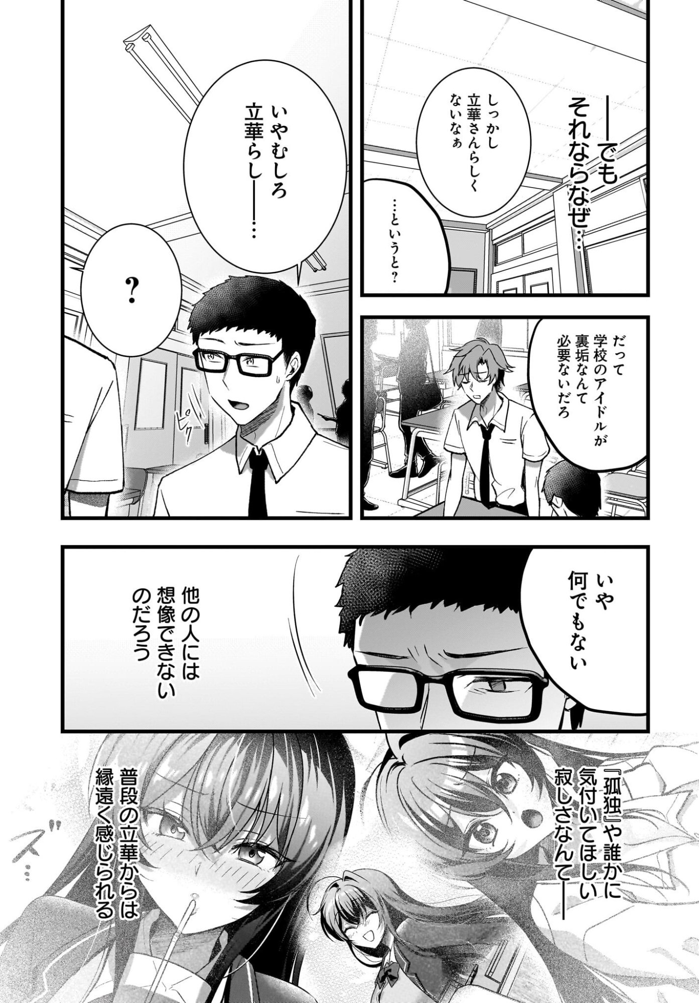 Gariben-kun to Uraaka-san Chapter 11 15ページ