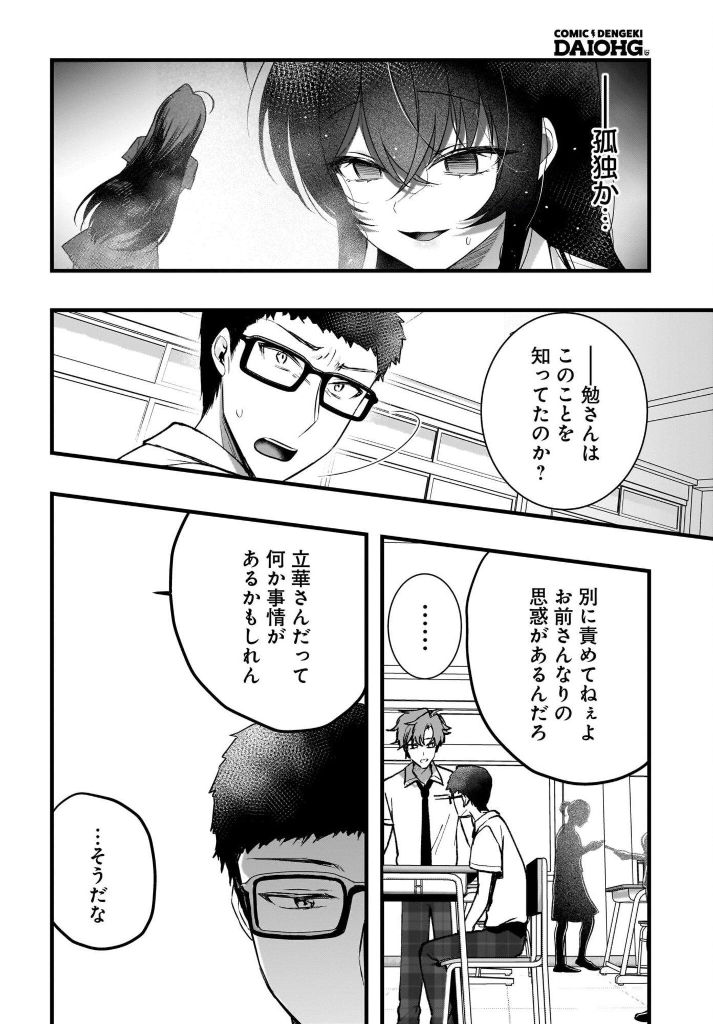 Gariben-kun to Uraaka-san Chapter 11 16ページ