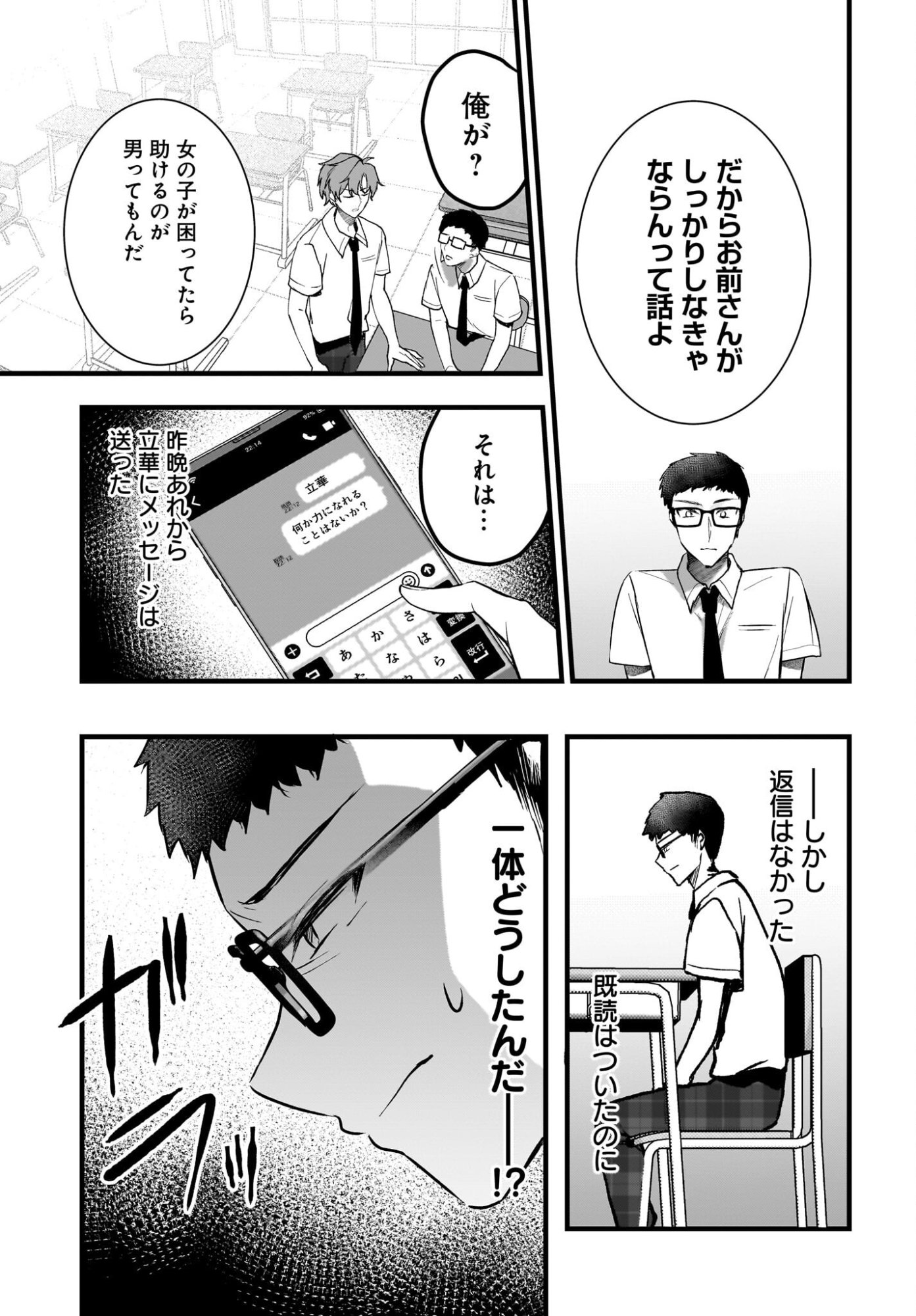 Gariben-kun to Uraaka-san Chapter 11 17ページ