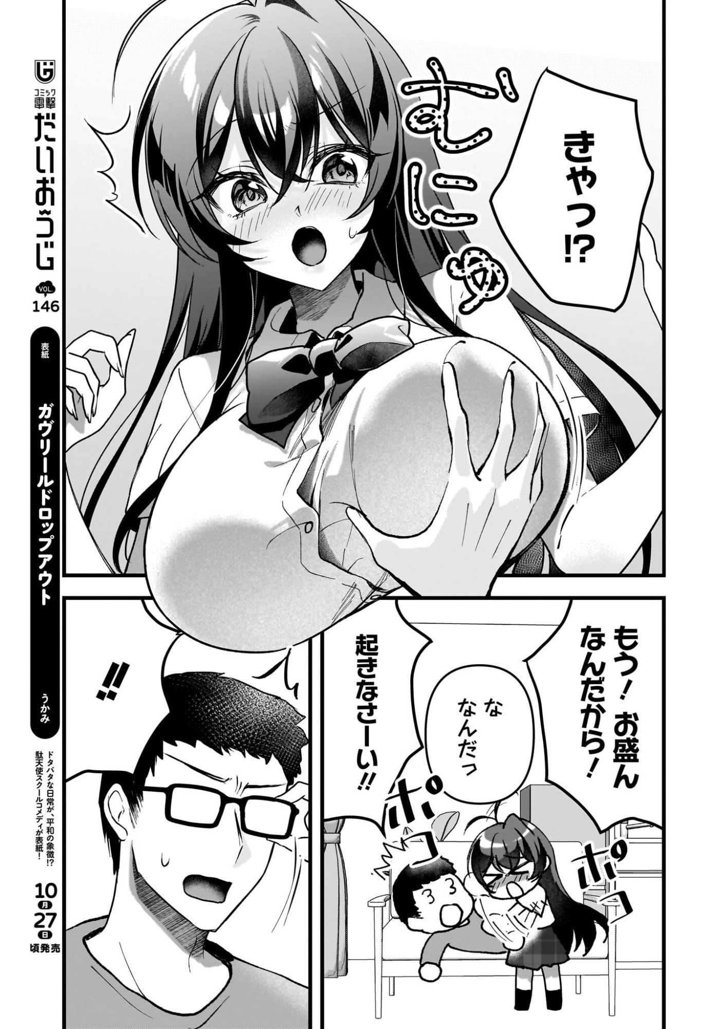 Gariben-kun to Uraaka-san Chapter 11 3ページ