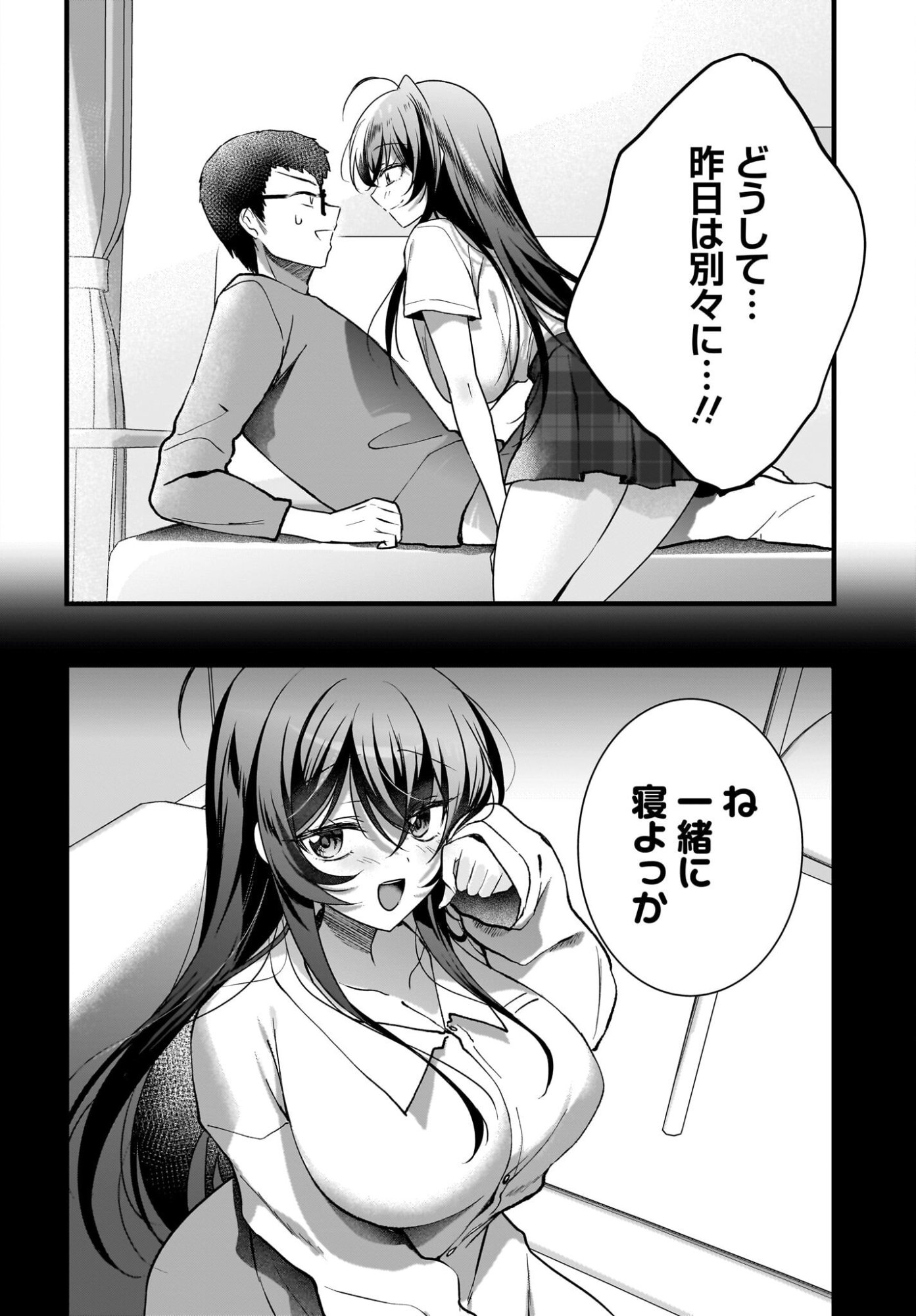 Gariben-kun to Uraaka-san Chapter 11 4ページ