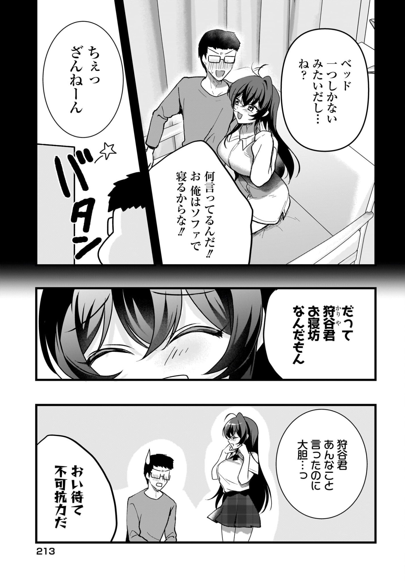 Gariben-kun to Uraaka-san Chapter 11 5ページ