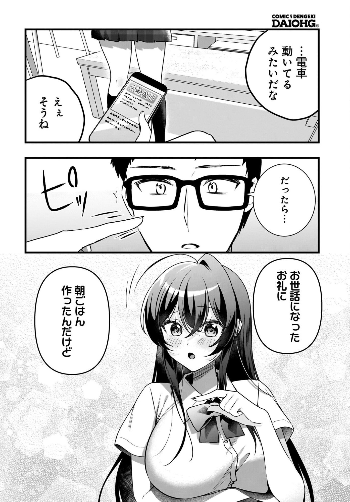 Gariben-kun to Uraaka-san Chapter 11 6ページ