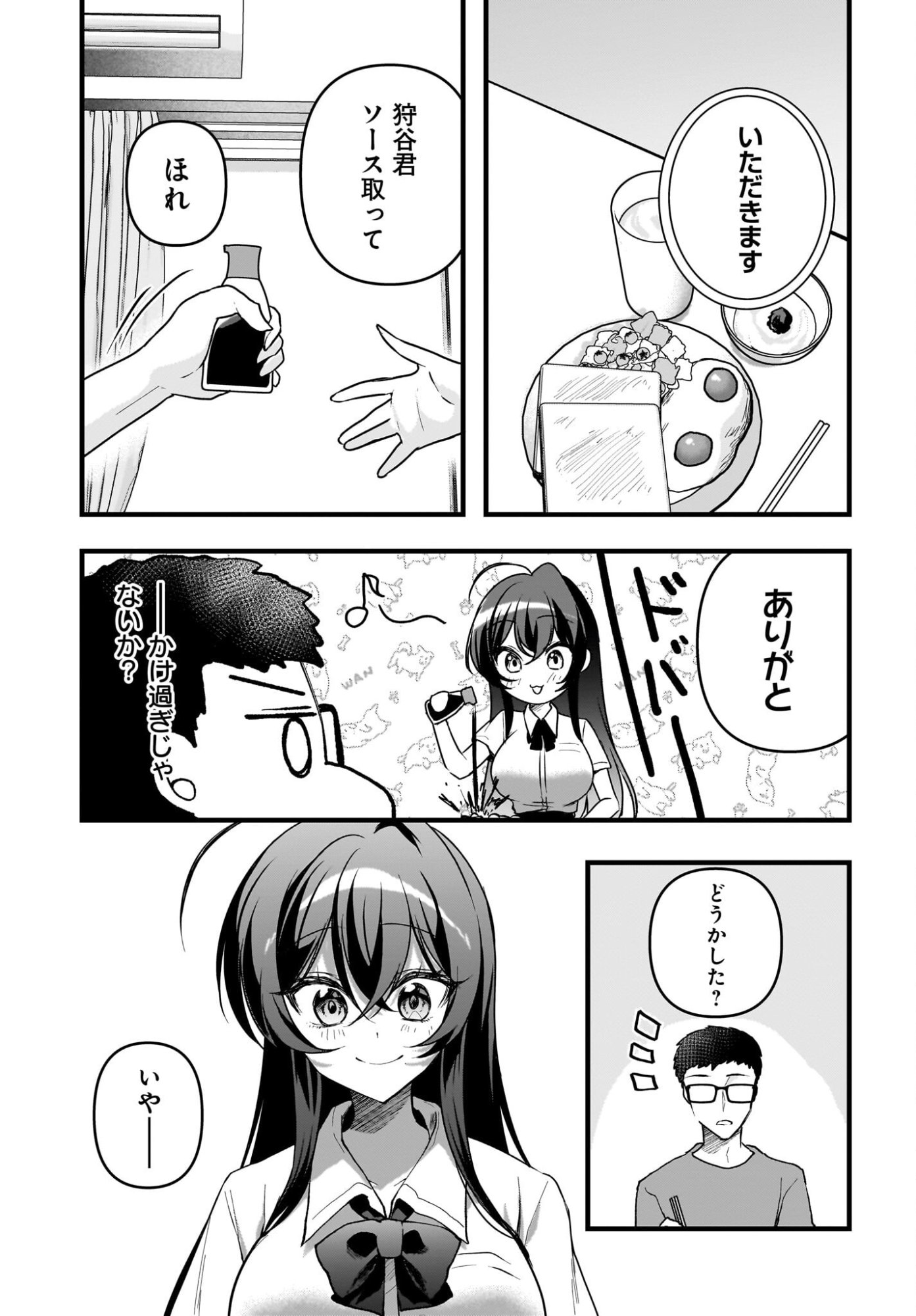 Gariben-kun to Uraaka-san Chapter 11 7ページ