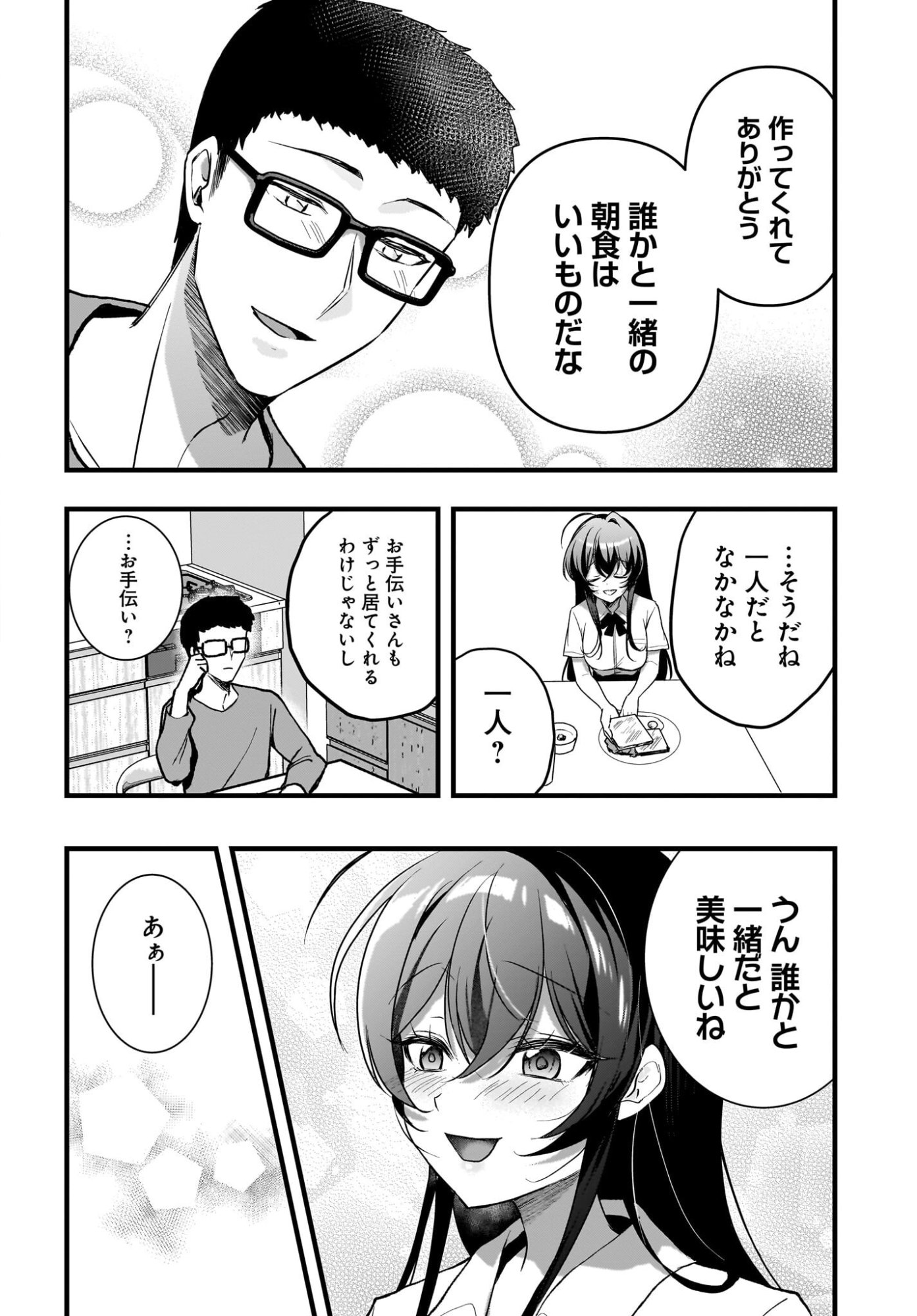 Gariben-kun to Uraaka-san Chapter 11 8ページ