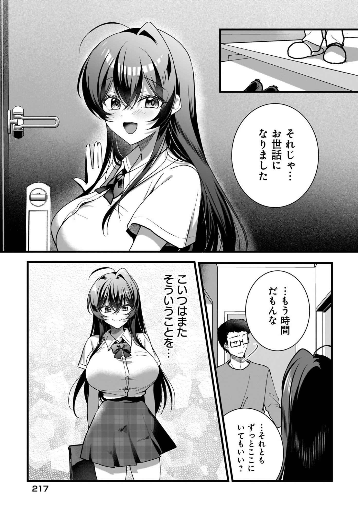 Gariben-kun to Uraaka-san Chapter 11 9ページ