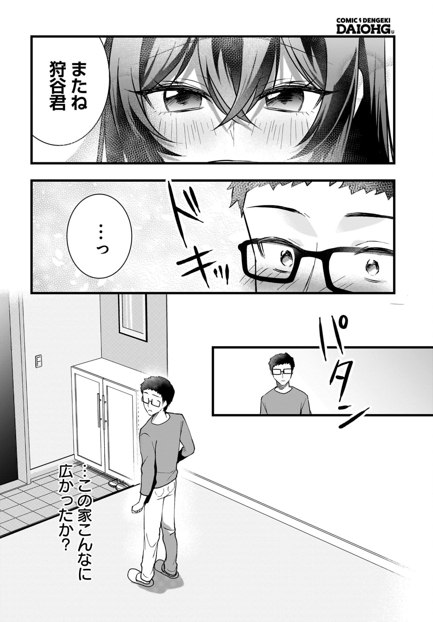 Gariben-kun to Uraaka-san Chapter 11 10ページ
