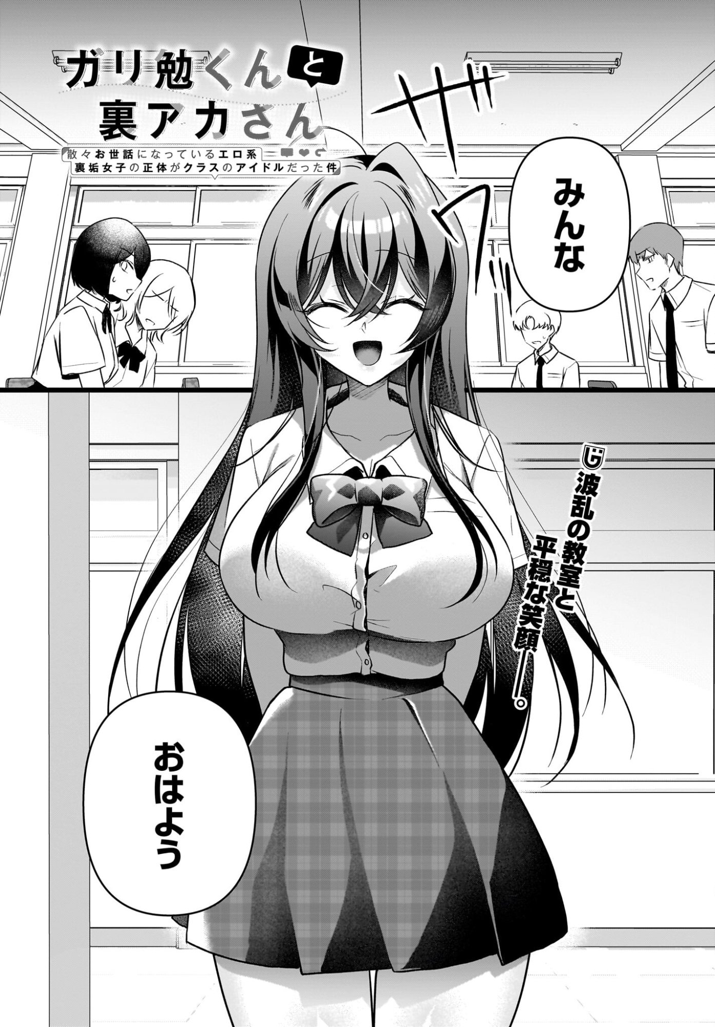 Gariben-kun to Uraaka-san Chapter 12 1ページ