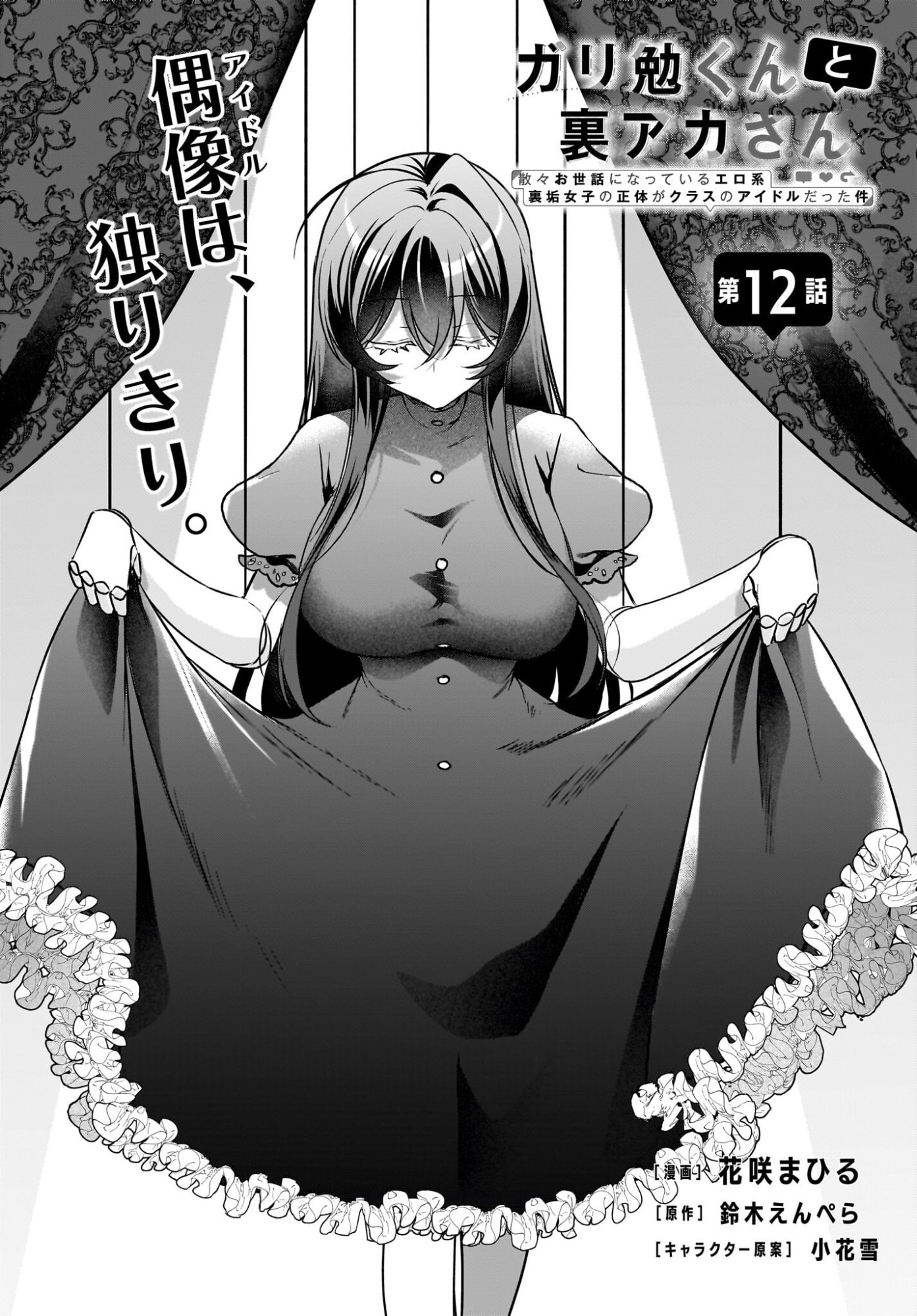 Gariben-kun to Uraaka-san Chapter 12 2ページ