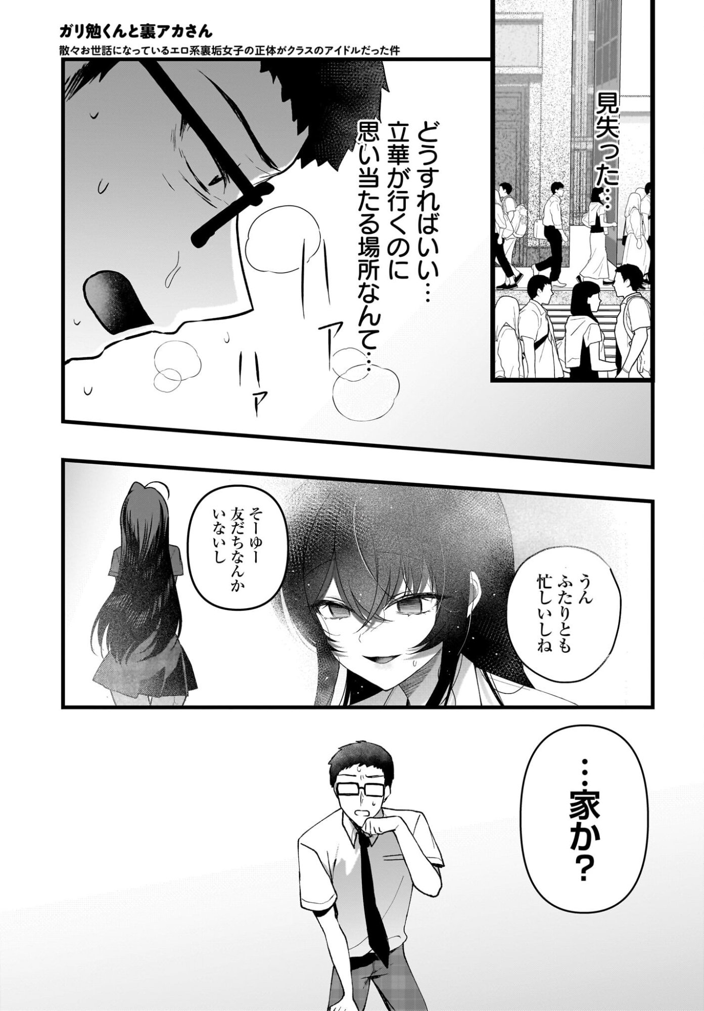 Gariben-kun to Uraaka-san Chapter 12 11ページ