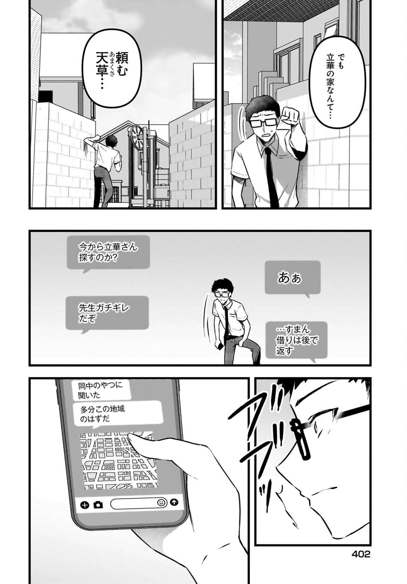 Gariben-kun to Uraaka-san Chapter 12 12ページ