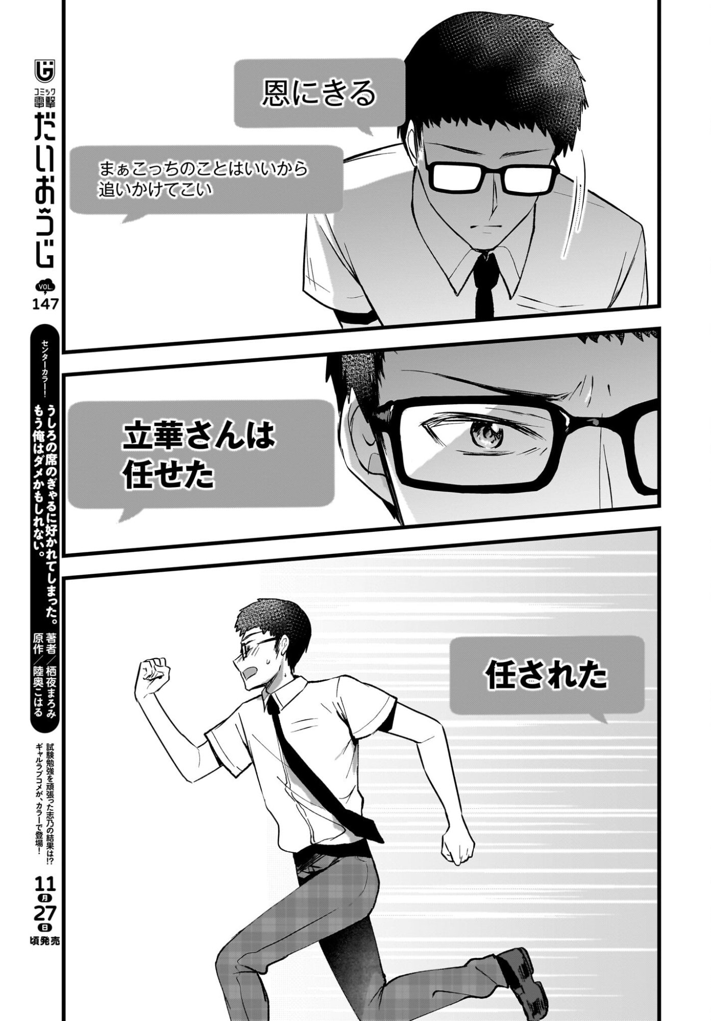 Gariben-kun to Uraaka-san Chapter 12 13ページ