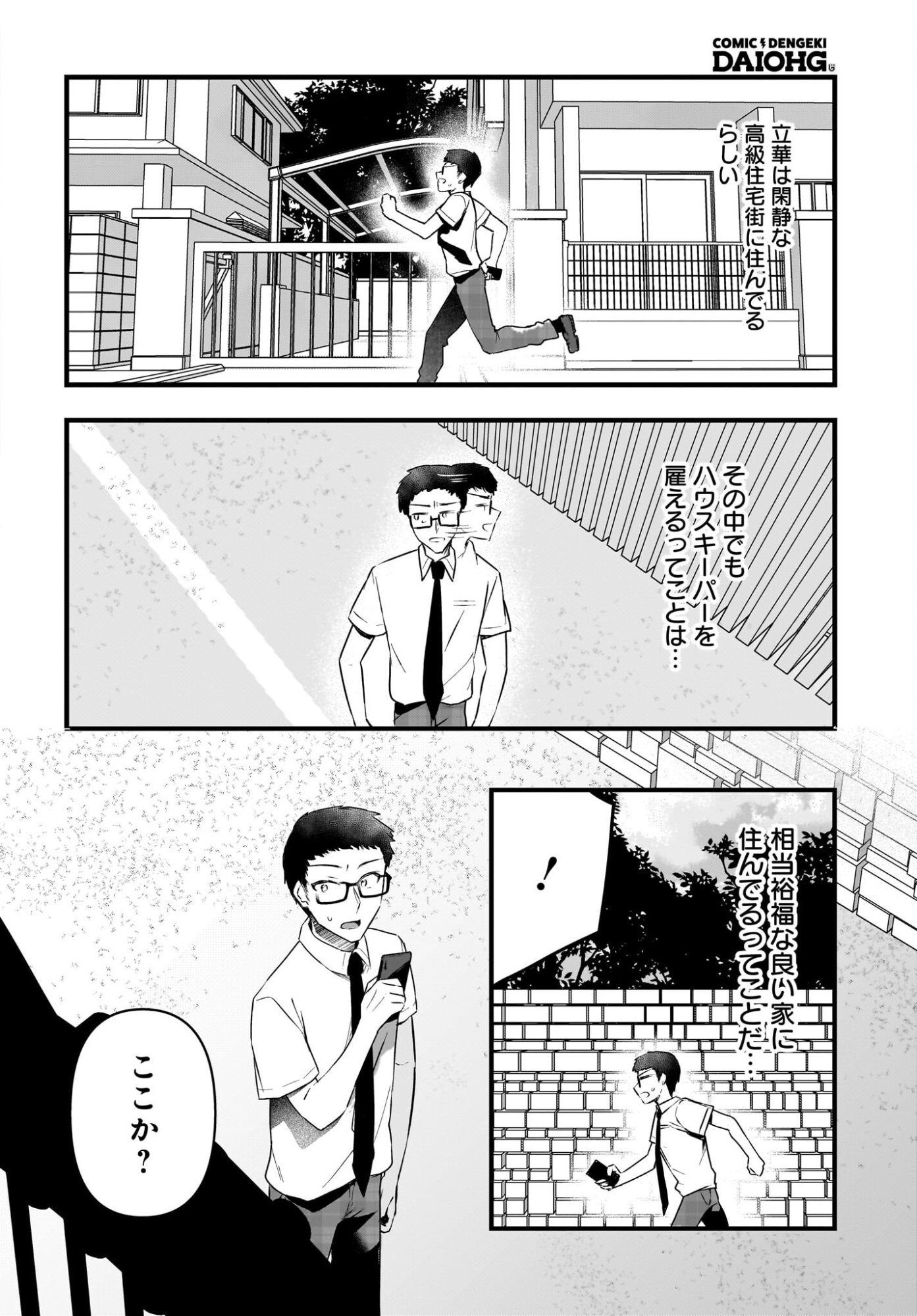 Gariben-kun to Uraaka-san Chapter 12 14ページ