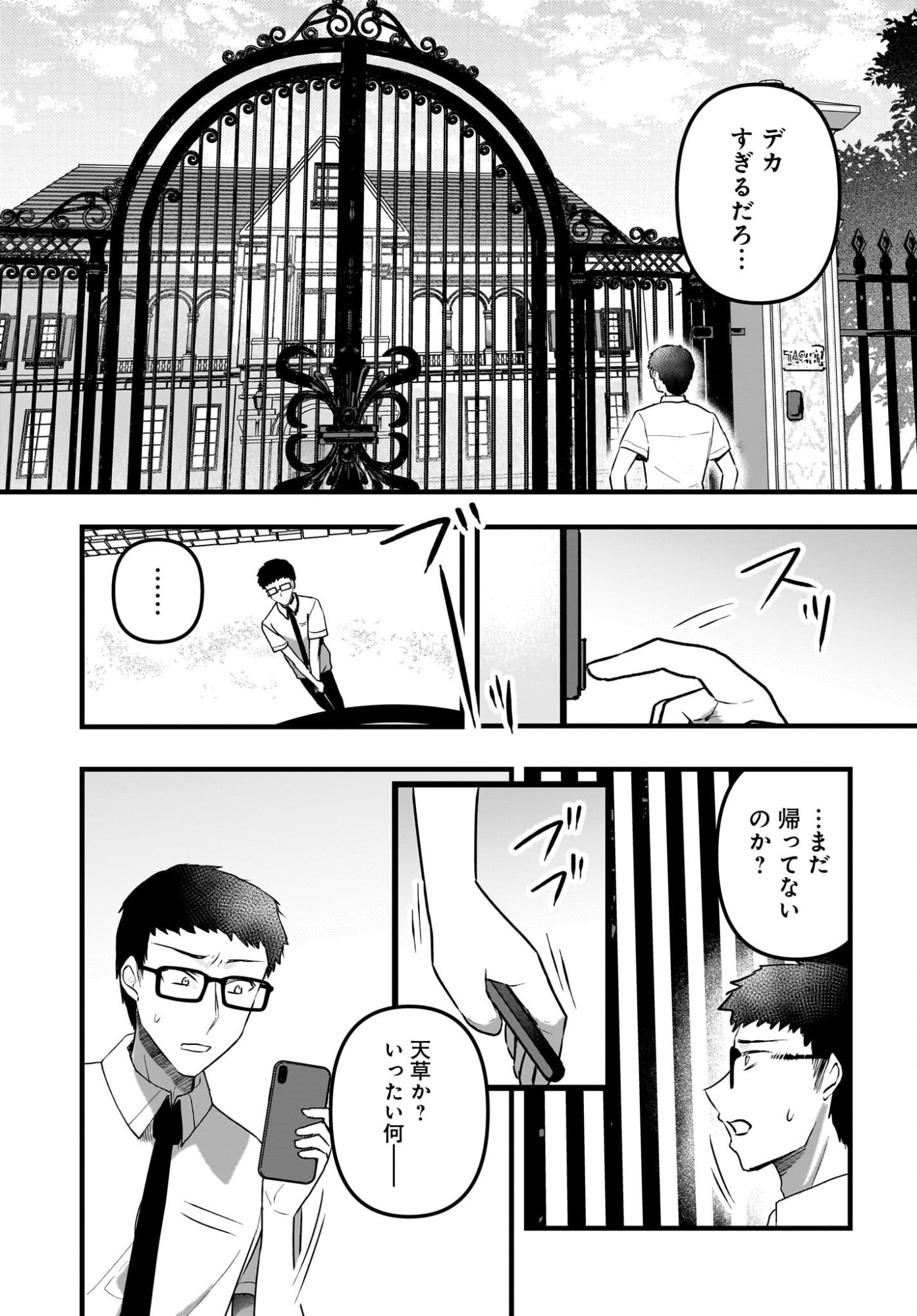 Gariben-kun to Uraaka-san Chapter 12 15ページ