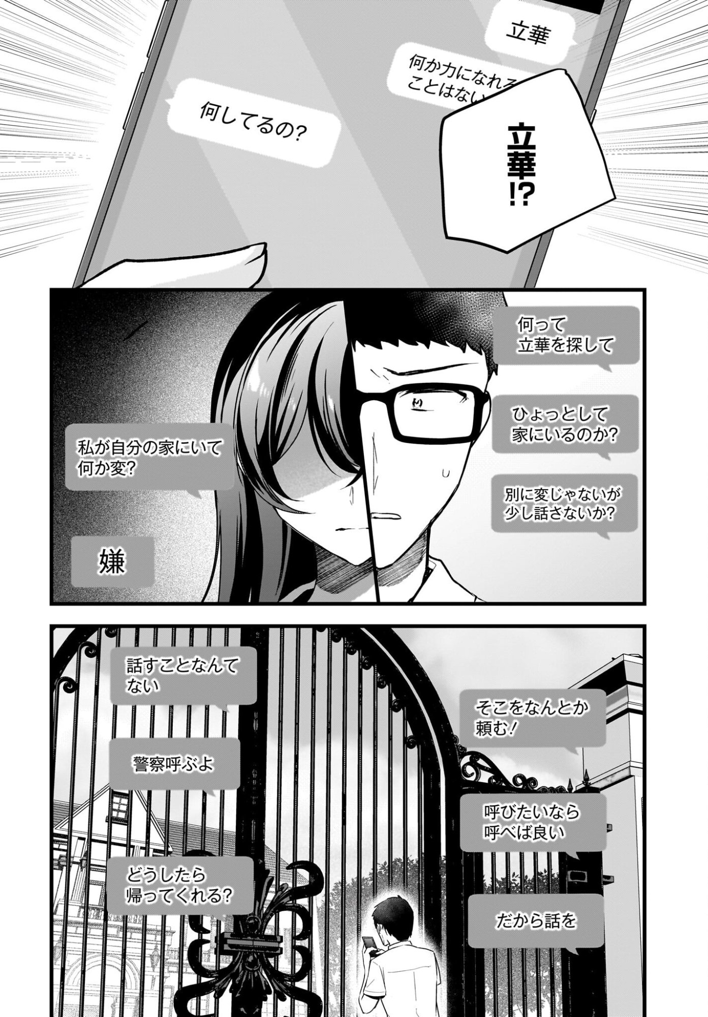 Gariben-kun to Uraaka-san Chapter 12 16ページ