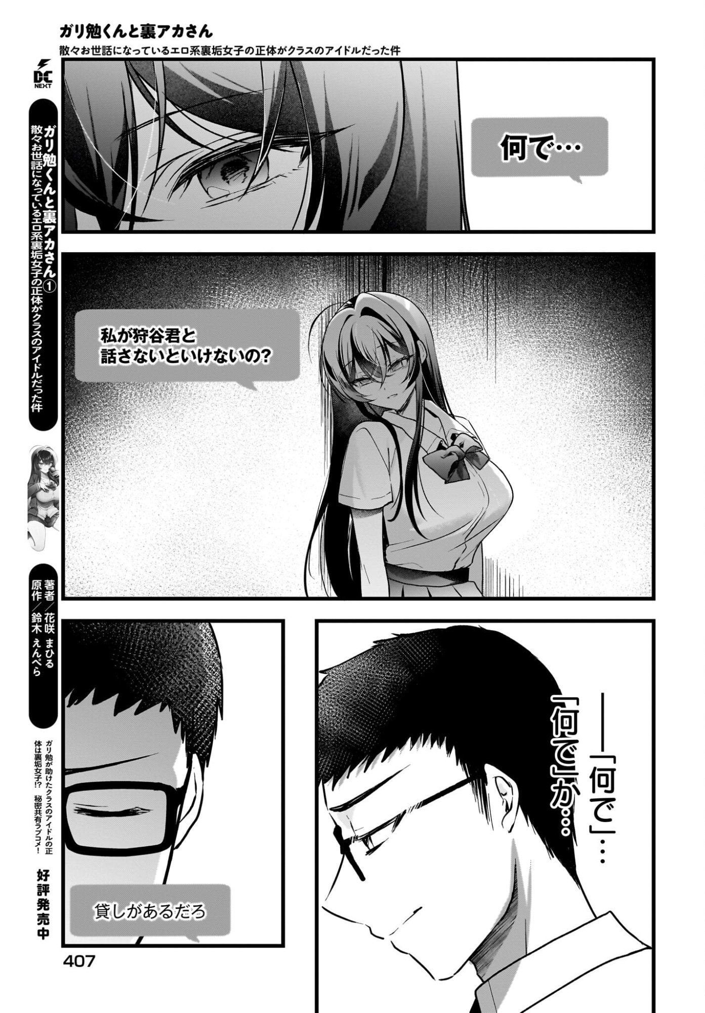 Gariben-kun to Uraaka-san Chapter 12 17ページ