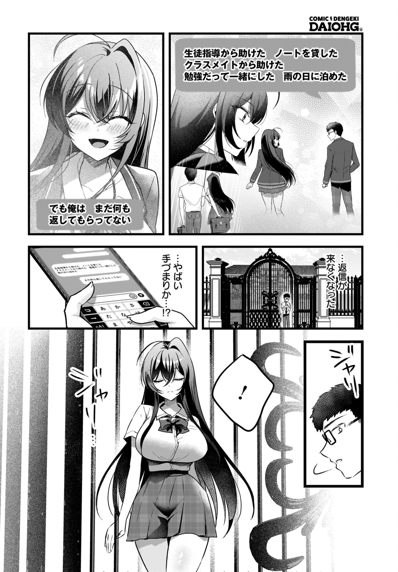 Gariben-kun to Uraaka-san Chapter 12 18ページ