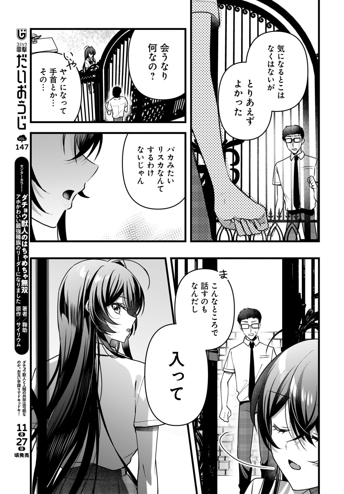 Gariben-kun to Uraaka-san Chapter 12 19ページ