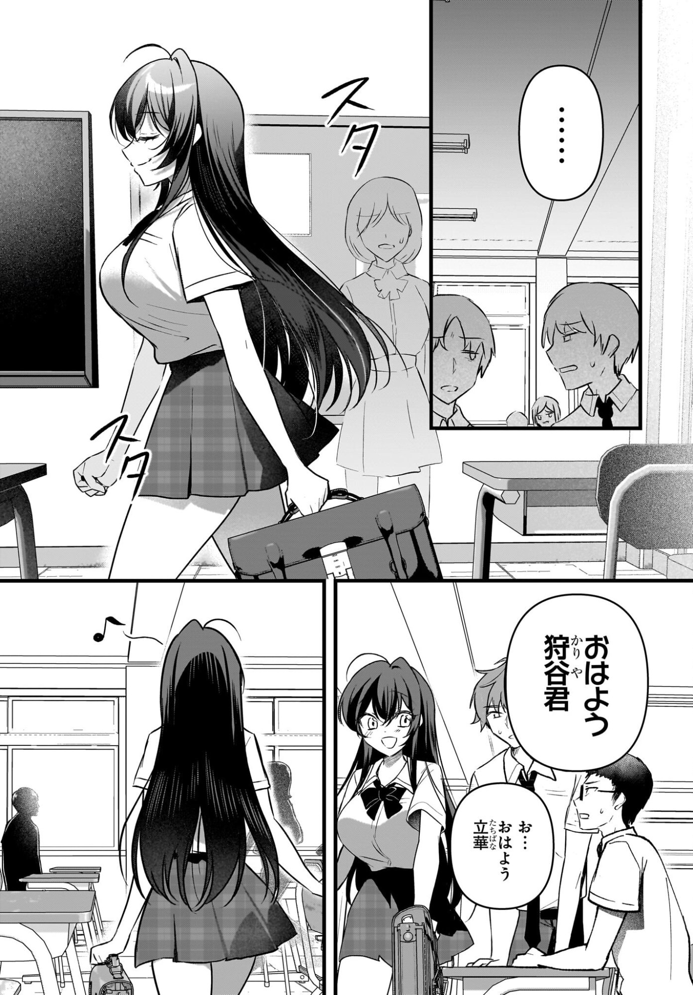 Gariben-kun to Uraaka-san Chapter 12 3ページ