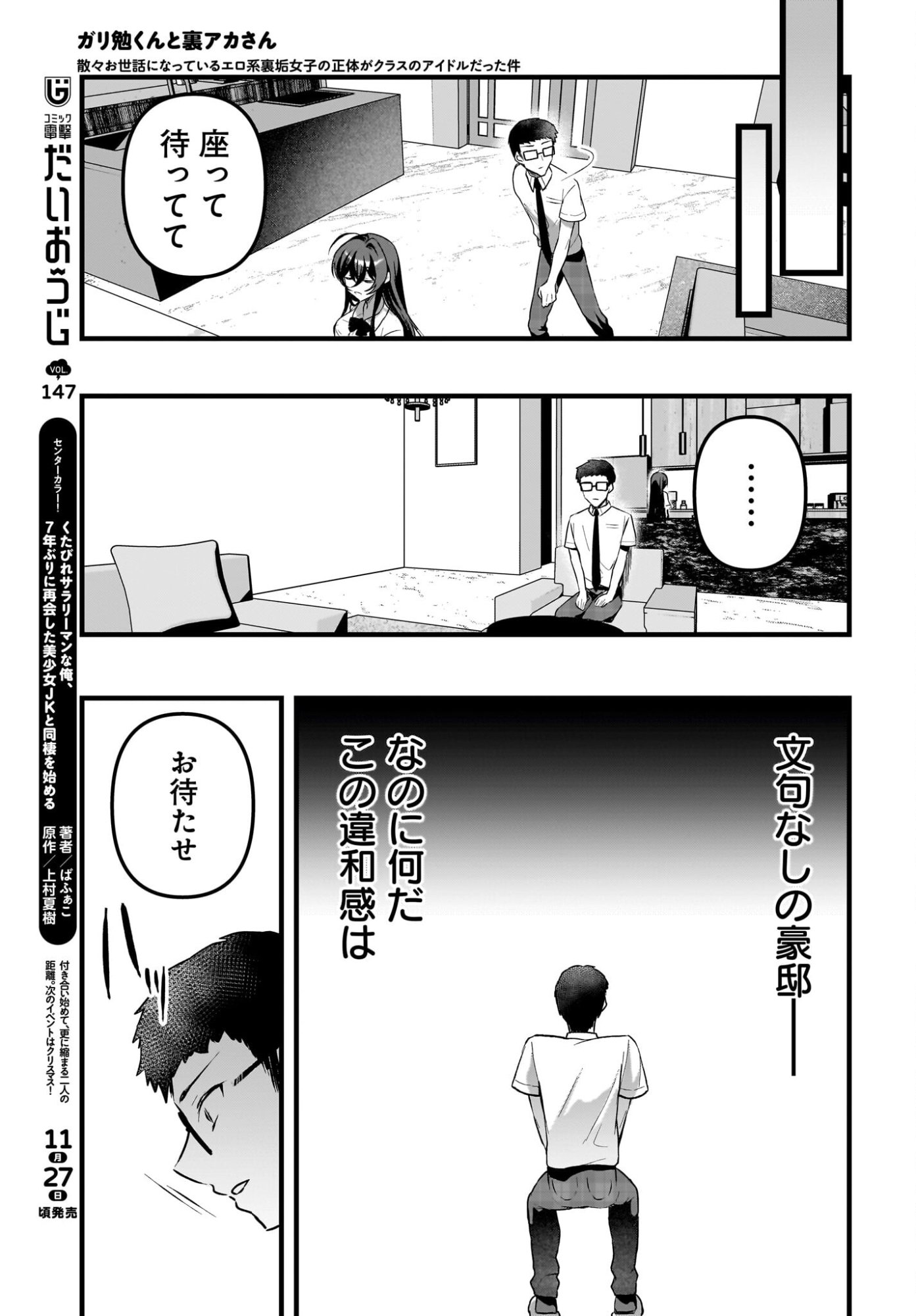 Gariben-kun to Uraaka-san Chapter 12 21ページ