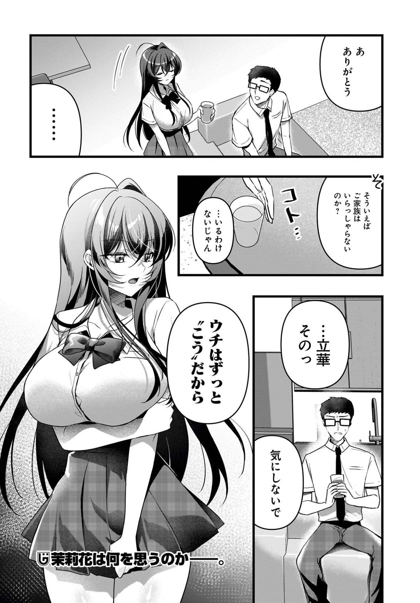 Gariben-kun to Uraaka-san Chapter 12 22ページ