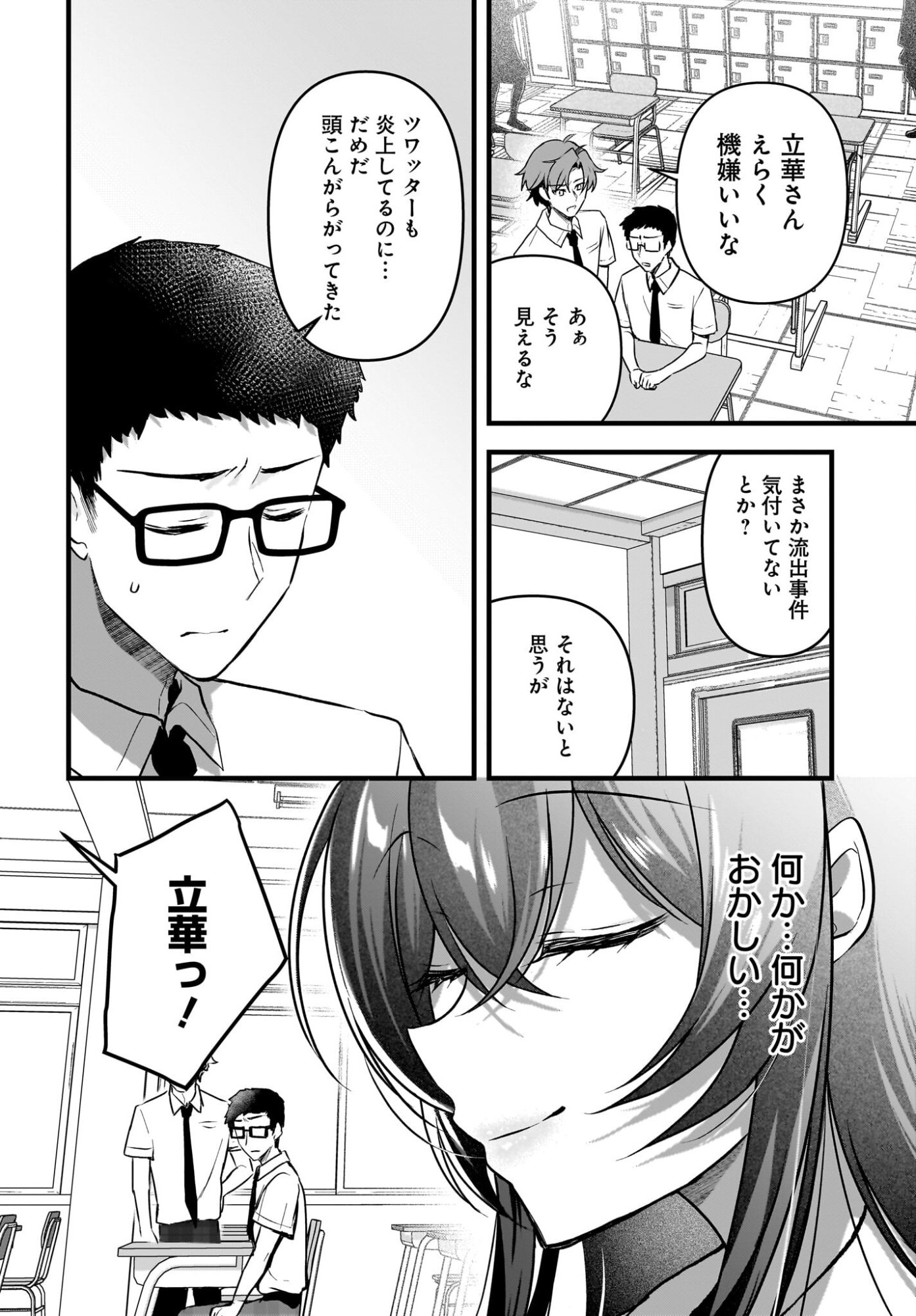 Gariben-kun to Uraaka-san Chapter 12 4ページ