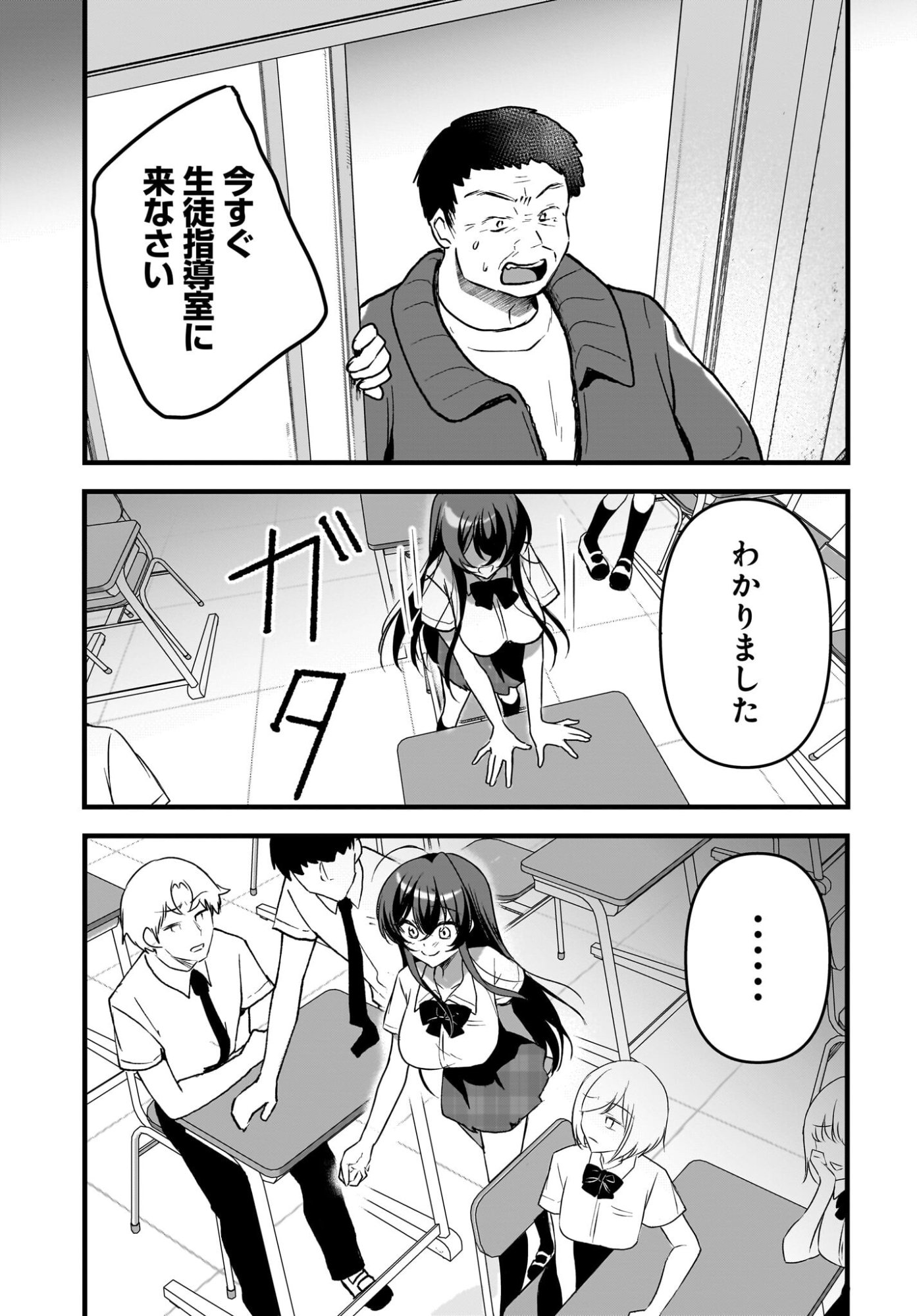 Gariben-kun to Uraaka-san Chapter 12 5ページ
