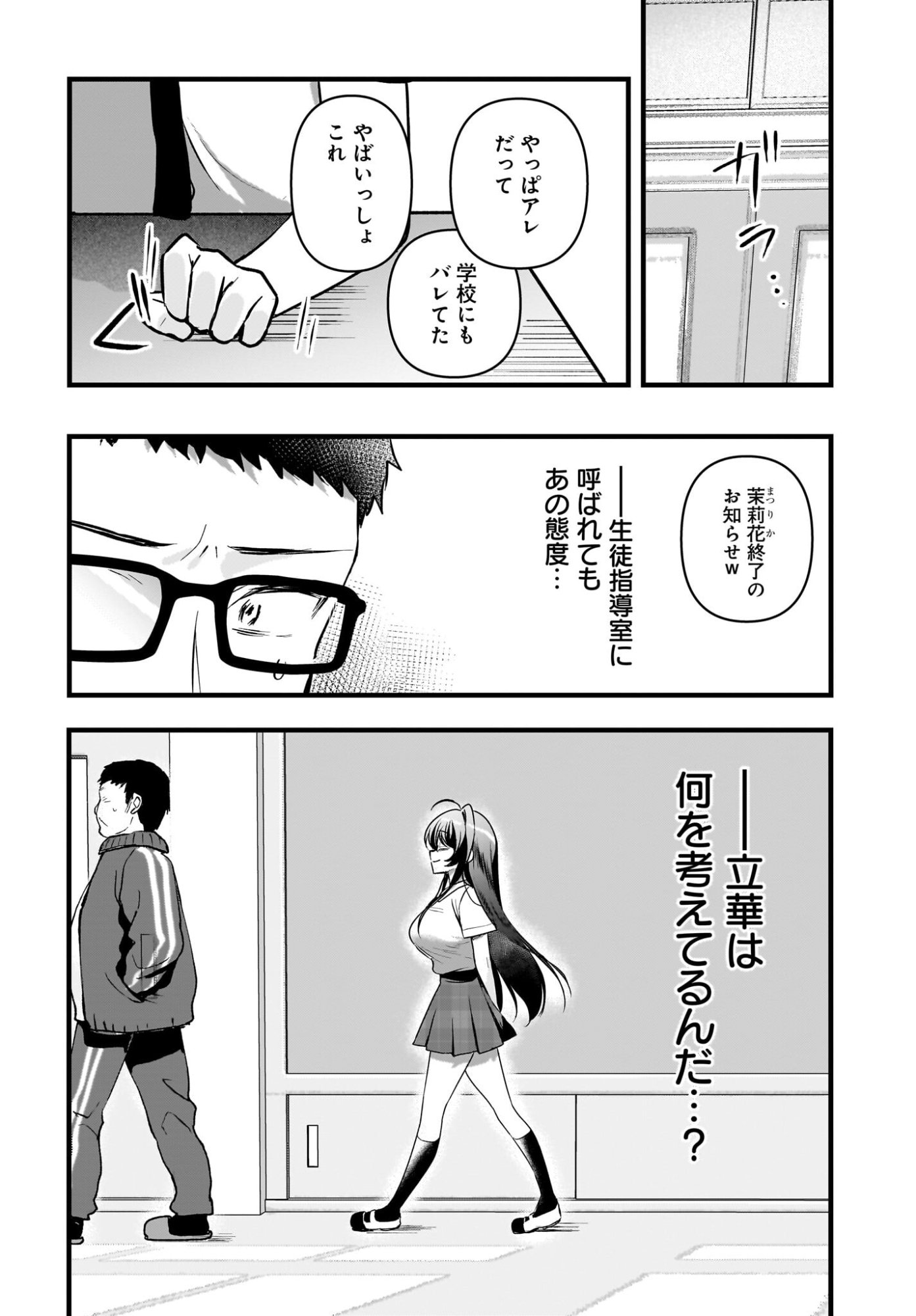 Gariben-kun to Uraaka-san Chapter 12 6ページ