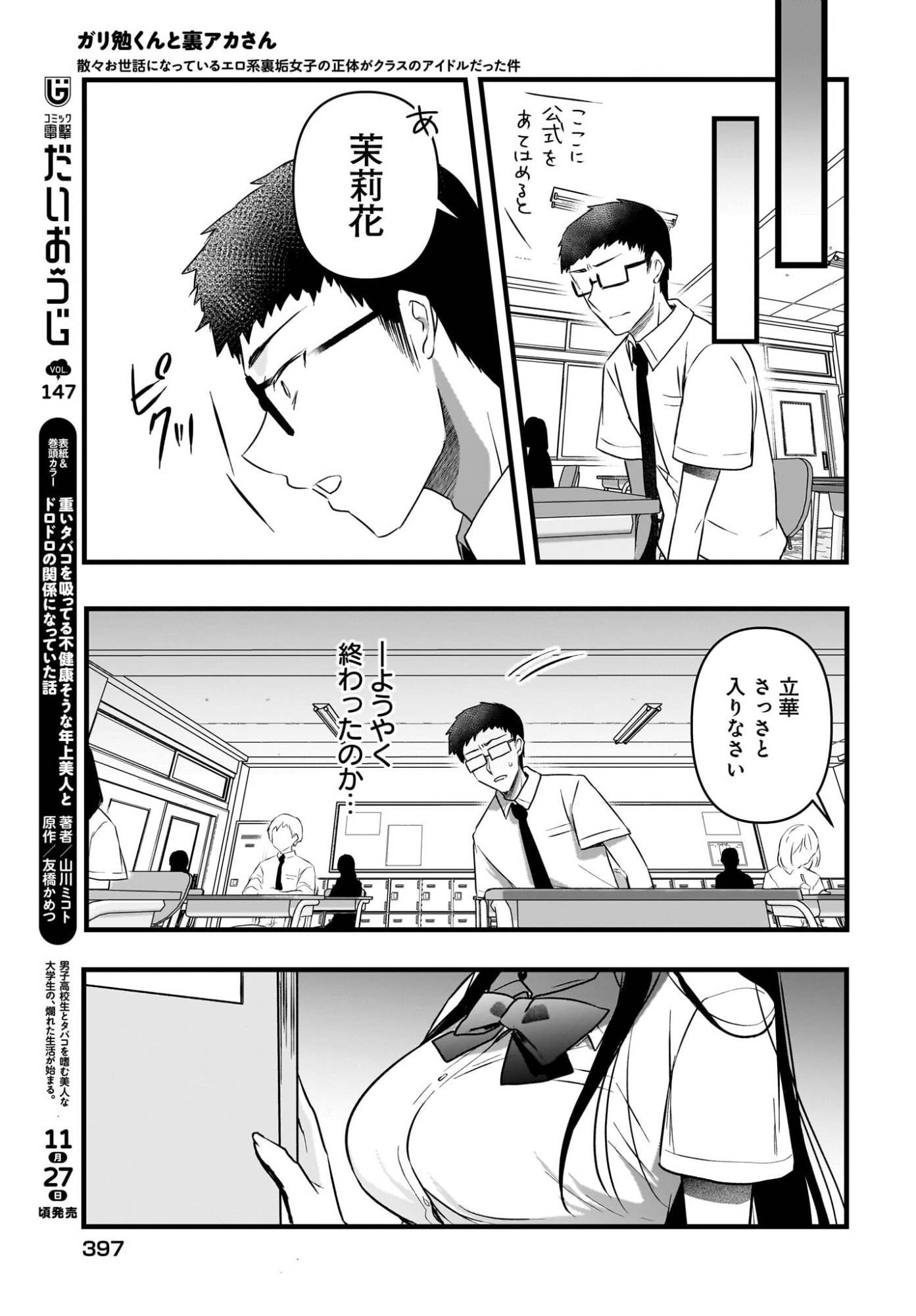 Gariben-kun to Uraaka-san Chapter 12 7ページ