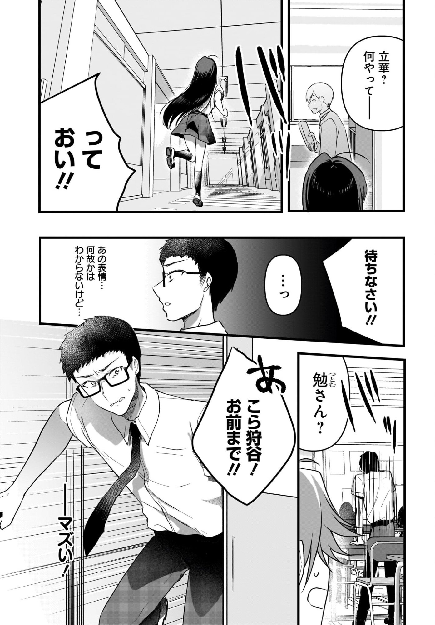 Gariben-kun to Uraaka-san Chapter 12 9ページ