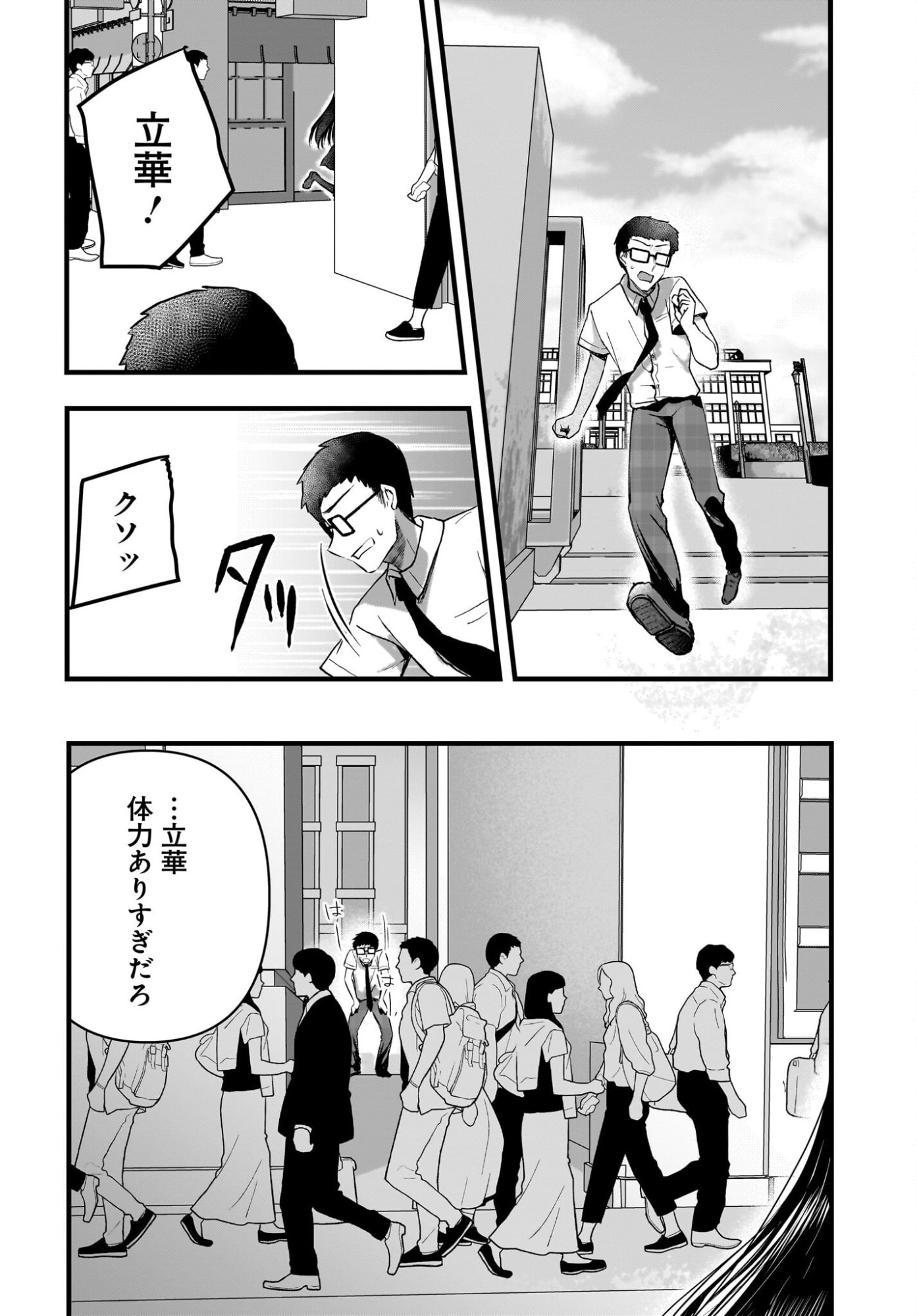 Gariben-kun to Uraaka-san Chapter 12 10ページ
