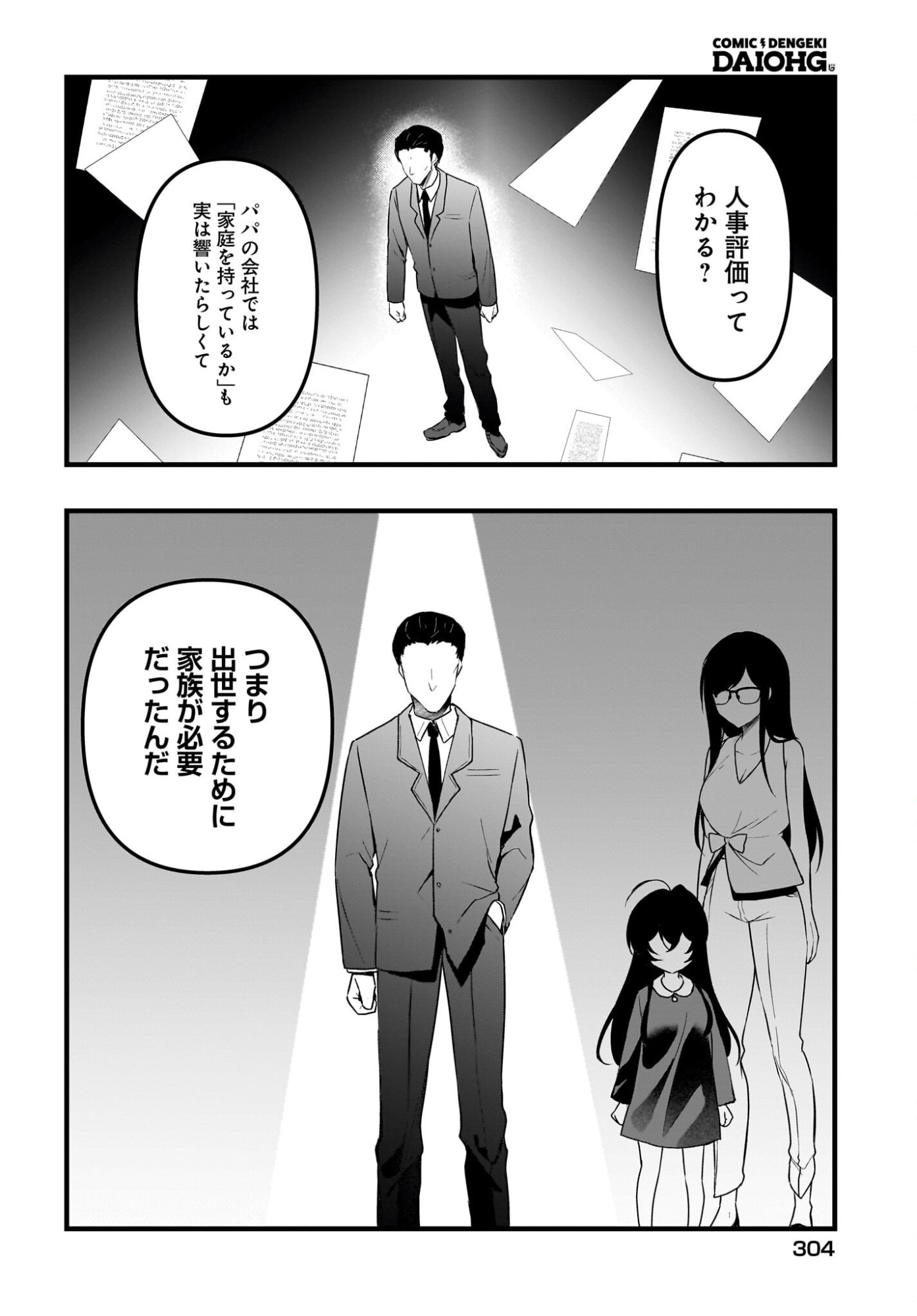 Gariben-kun to Uraaka-san Chapter 13 2ページ