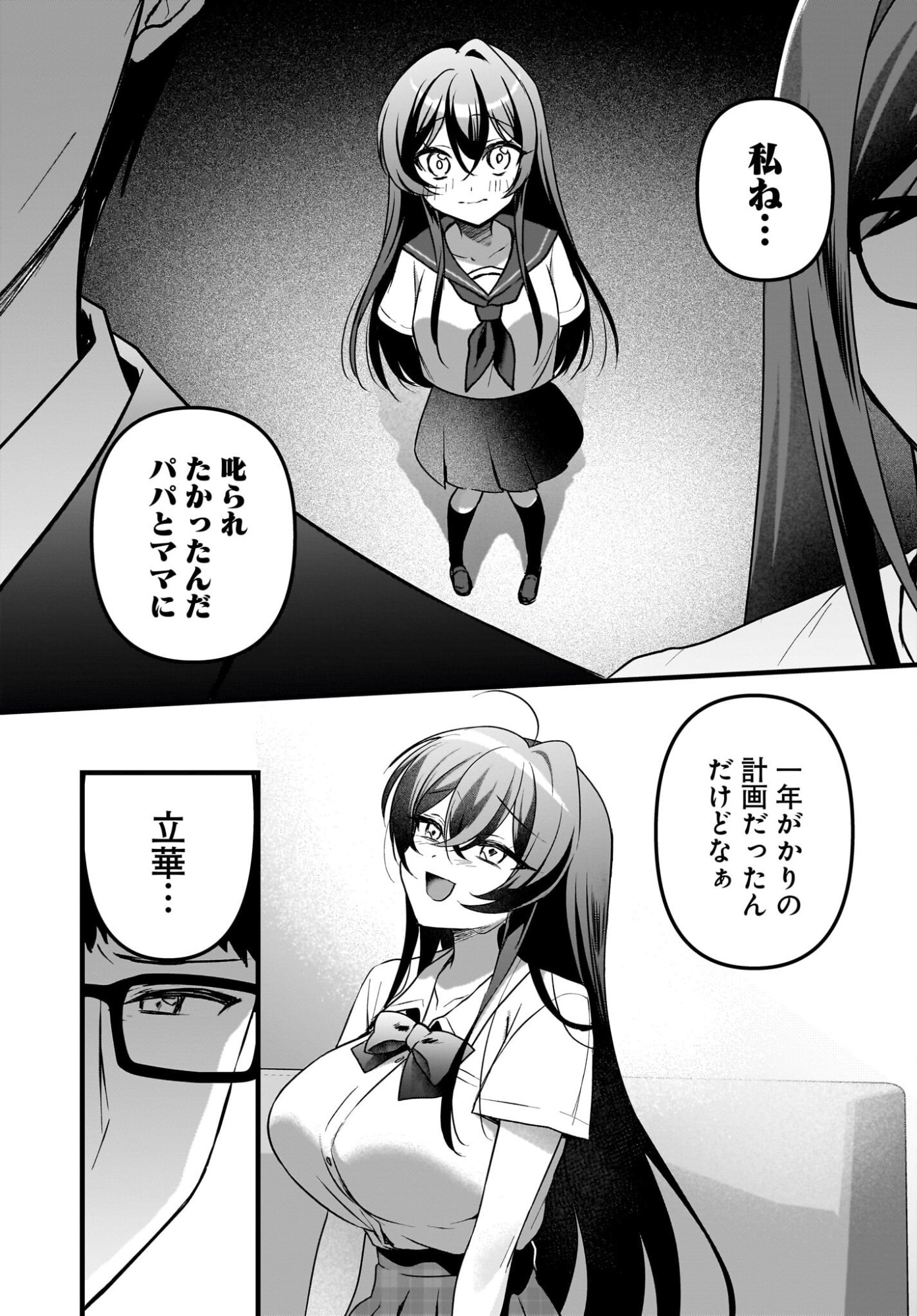 Gariben-kun to Uraaka-san Chapter 13 11ページ