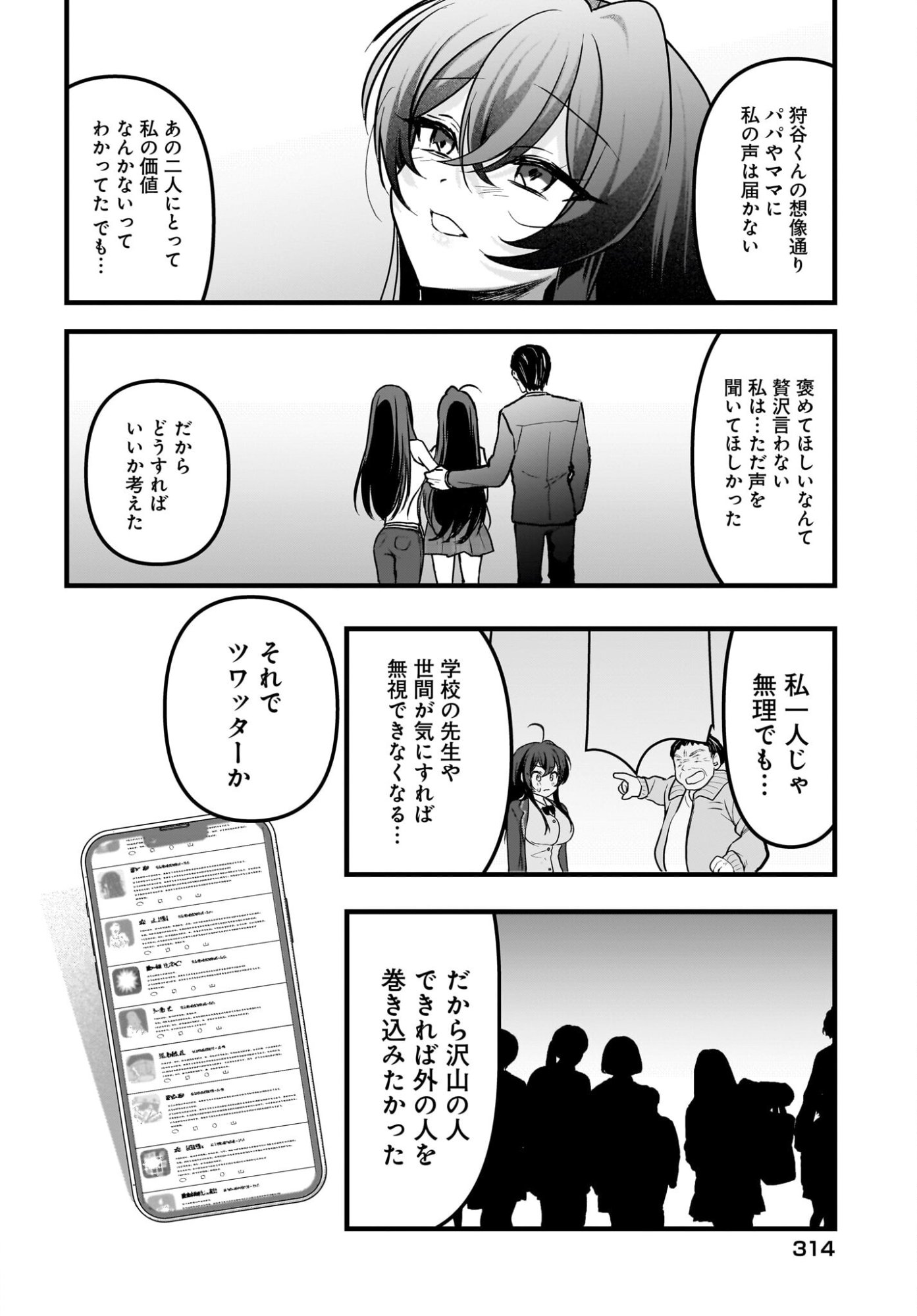 Gariben-kun to Uraaka-san Chapter 13 12ページ