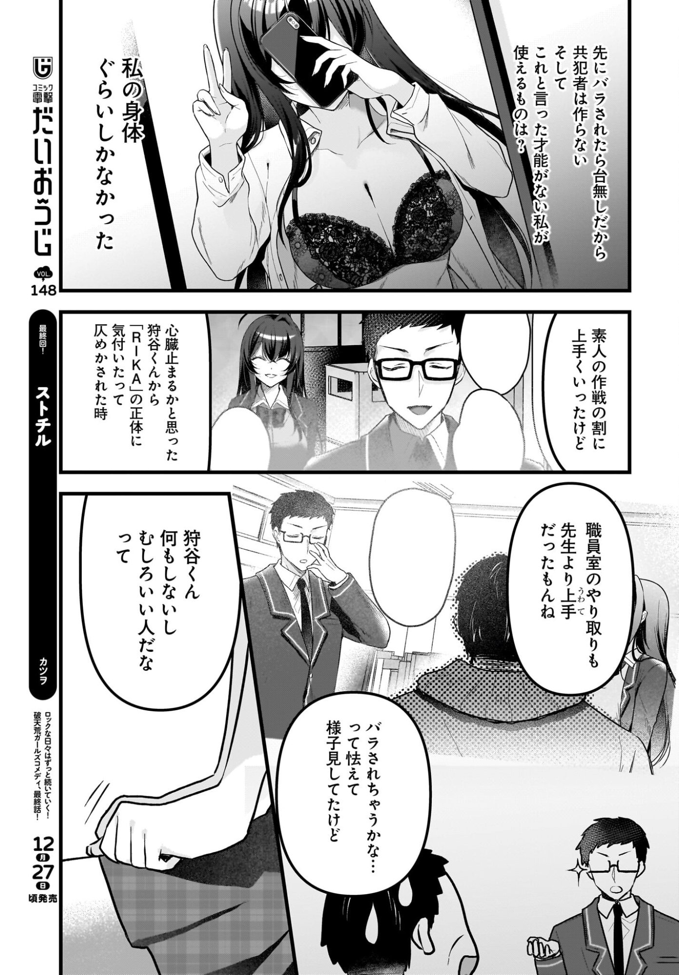 Gariben-kun to Uraaka-san Chapter 13 13ページ
