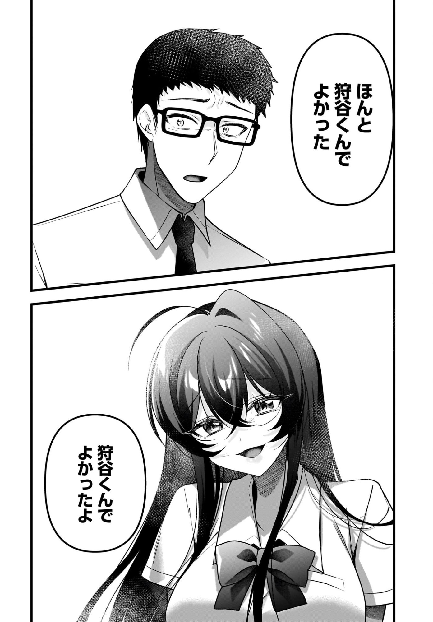 Gariben-kun to Uraaka-san Chapter 13 14ページ