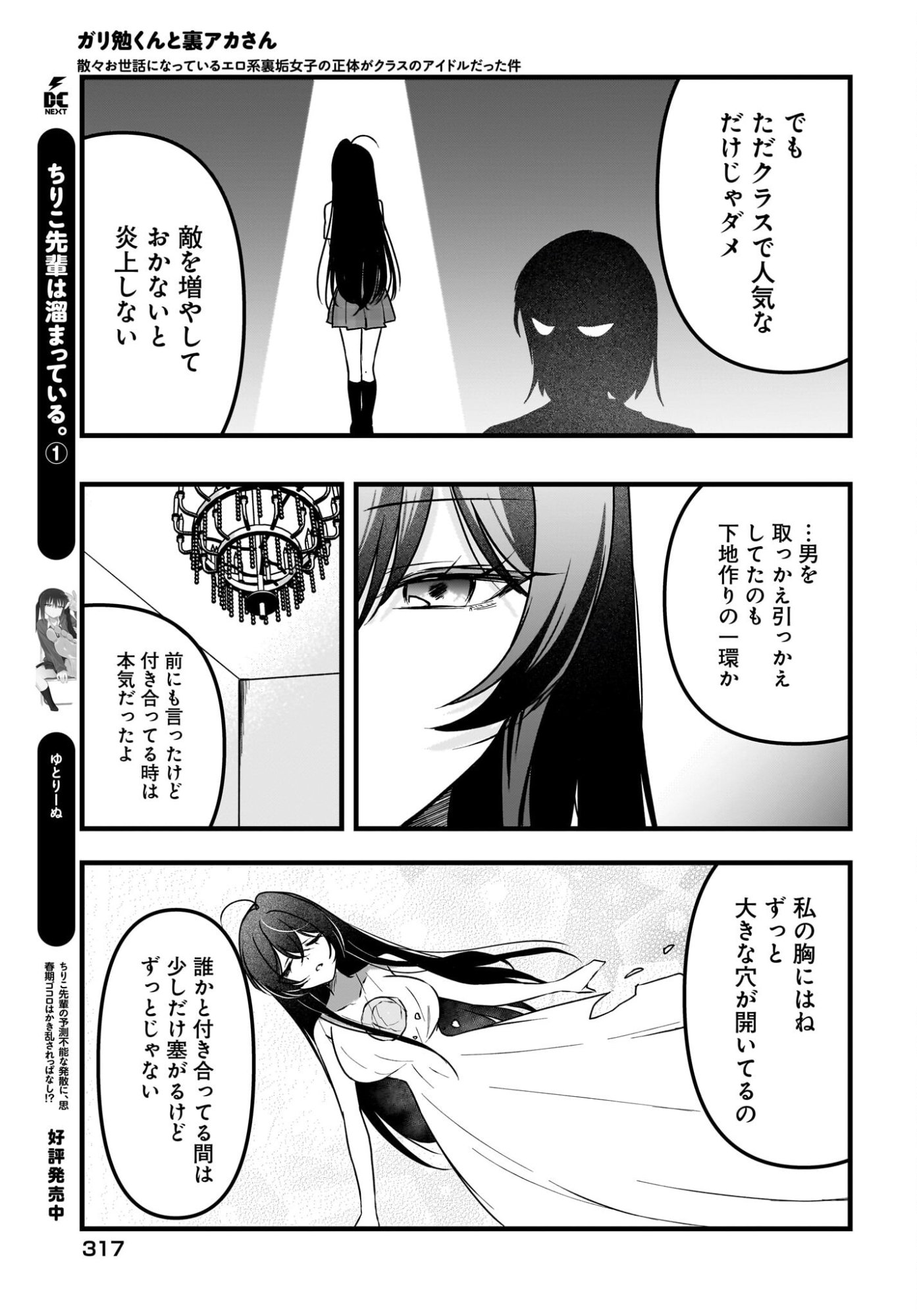 Gariben-kun to Uraaka-san Chapter 13 15ページ