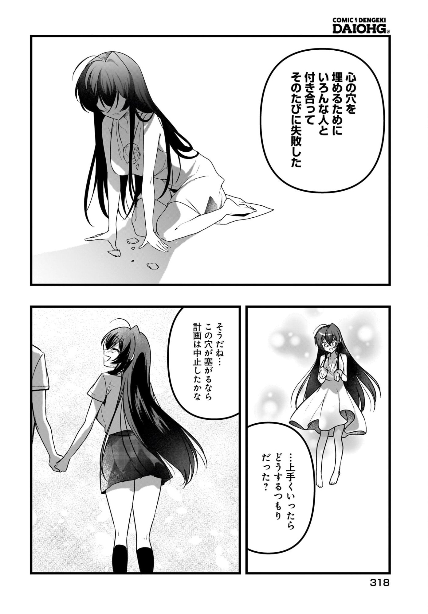Gariben-kun to Uraaka-san Chapter 13 16ページ